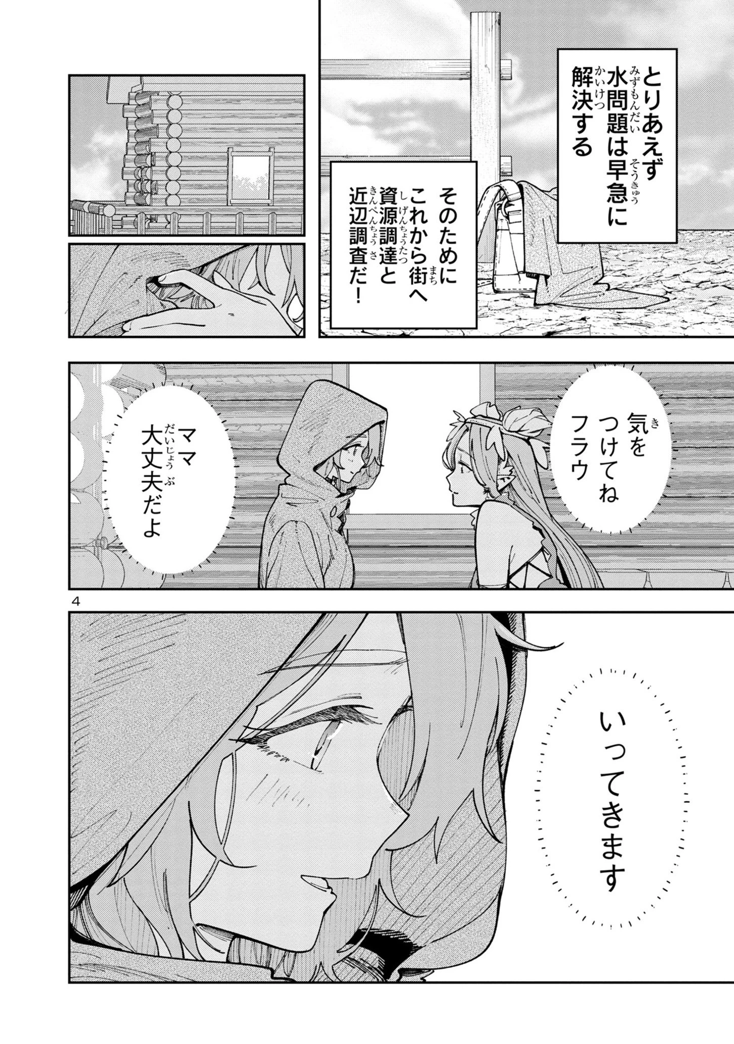 宮廷をクビになった植物魔導師はスローライフを謳歌する～のんびり世界樹を育てたら、最強領地ができました～ 第9.1話 - 4