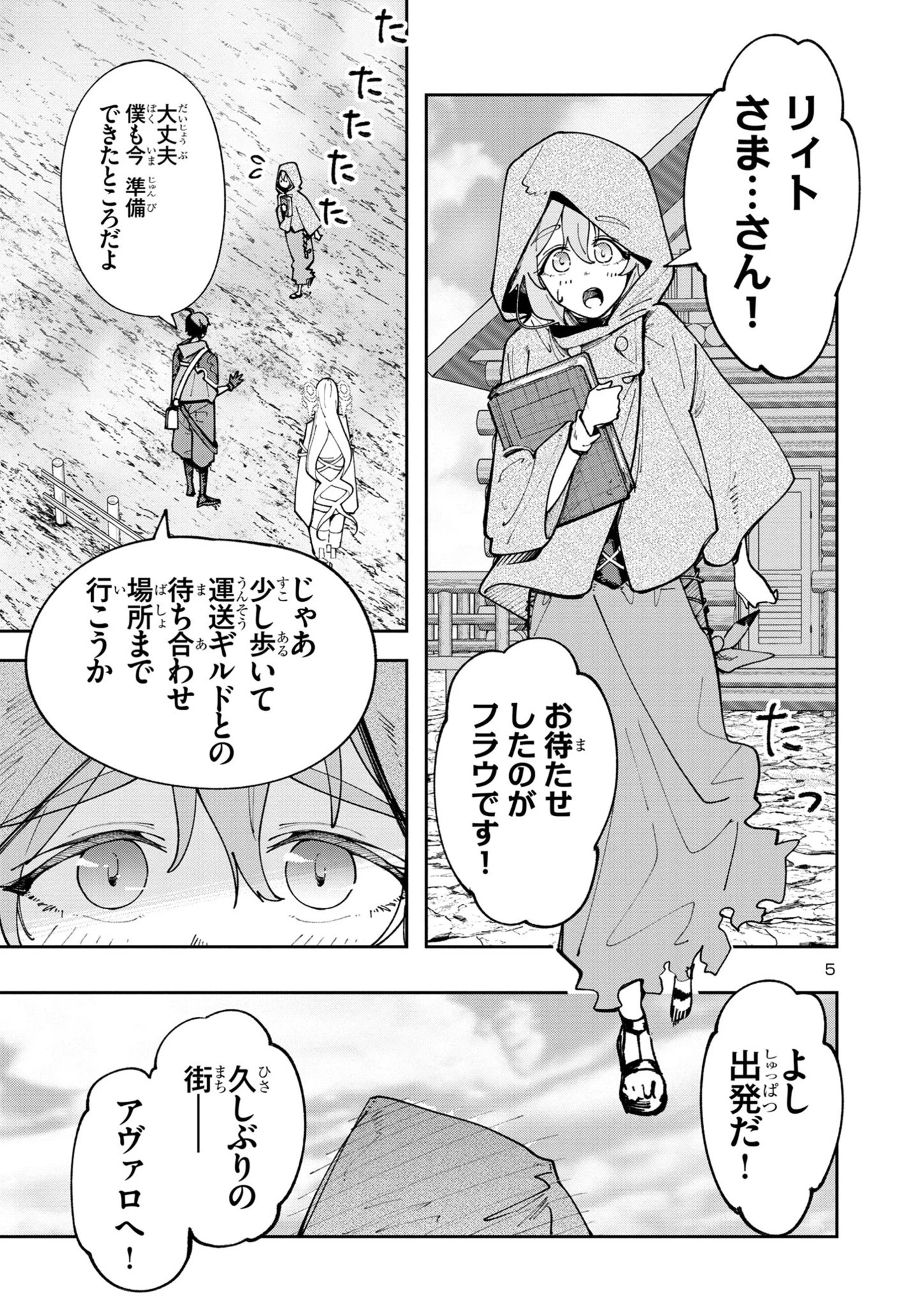 宮廷をクビになった植物魔導師はスローライフを謳歌する～のんびり世界樹を育てたら、最強領地ができました～ 第9.1話 - 5