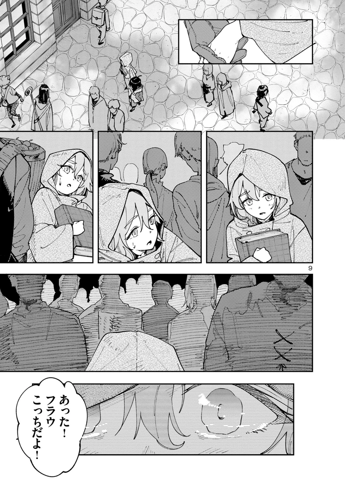 宮廷をクビになった植物魔導師はスローライフを謳歌する～のんびり世界樹を育てたら、最強領地ができました～ 第9.1話 - 9