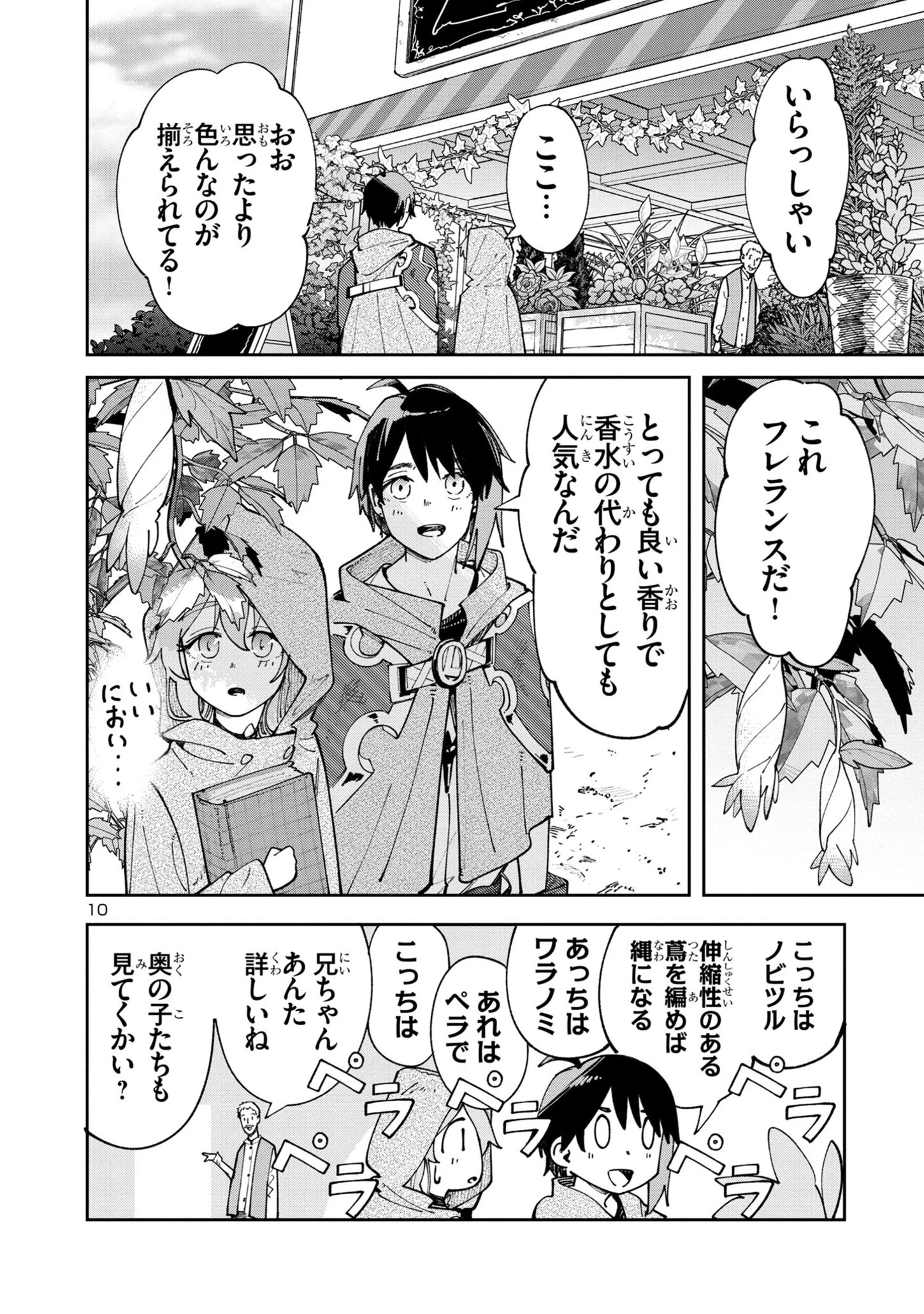 宮廷をクビになった植物魔導師はスローライフを謳歌する～のんびり世界樹を育てたら、最強領地ができました～ 第9.1話 - 10