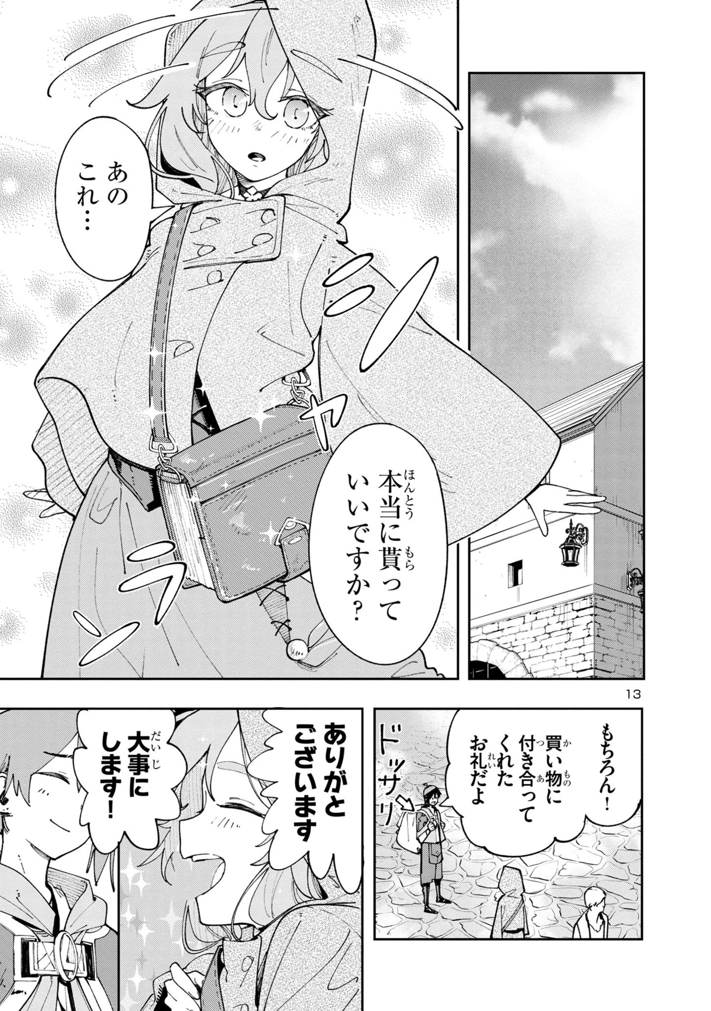 宮廷をクビになった植物魔導師はスローライフを謳歌する～のんびり世界樹を育てたら、最強領地ができました～ 第9.1話 - 13