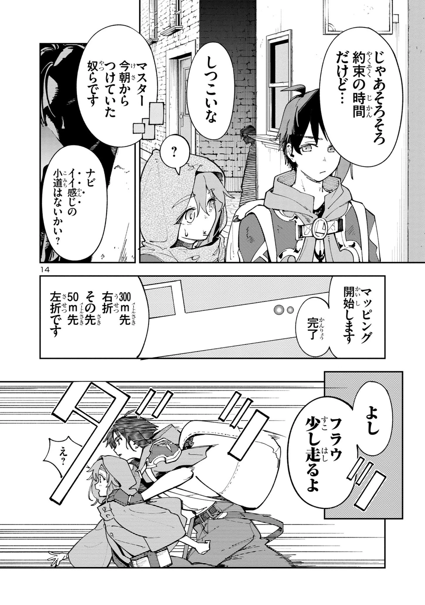 宮廷をクビになった植物魔導師はスローライフを謳歌する～のんびり世界樹を育てたら、最強領地ができました～ 第9.1話 - 14