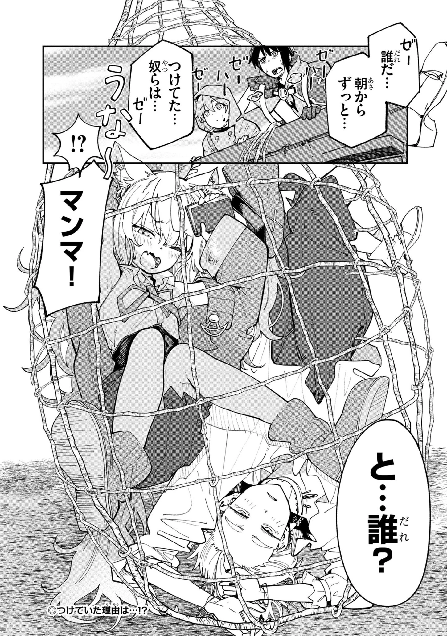 宮廷をクビになった植物魔導師はスローライフを謳歌する～のんびり世界樹を育てたら、最強領地ができました～ 第9.1話 - 16