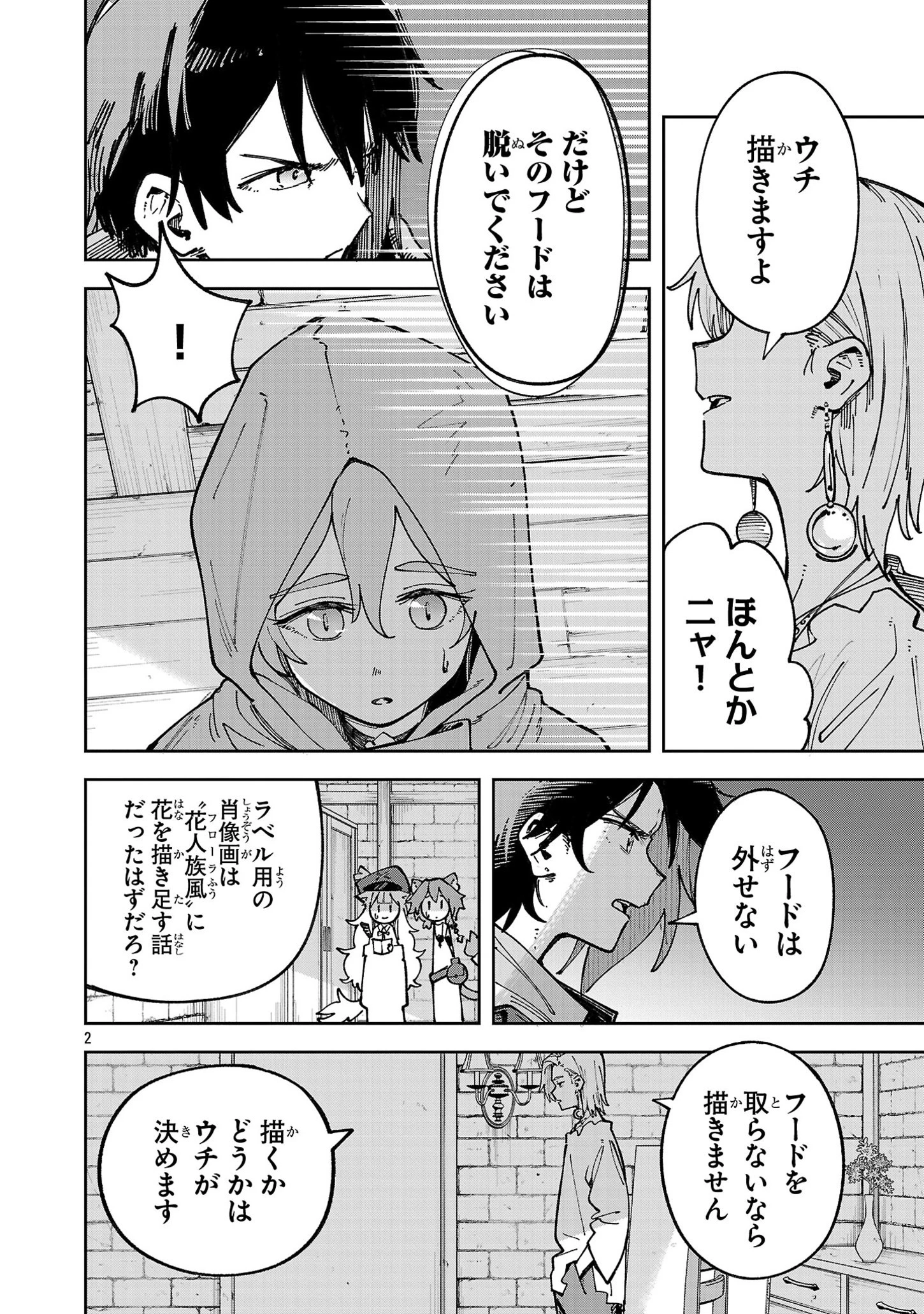 宮廷をクビになった植物魔導師はスローライフを謳歌する～のんびり世界樹を育てたら、最強領地ができました～ 第9.2話 - 2