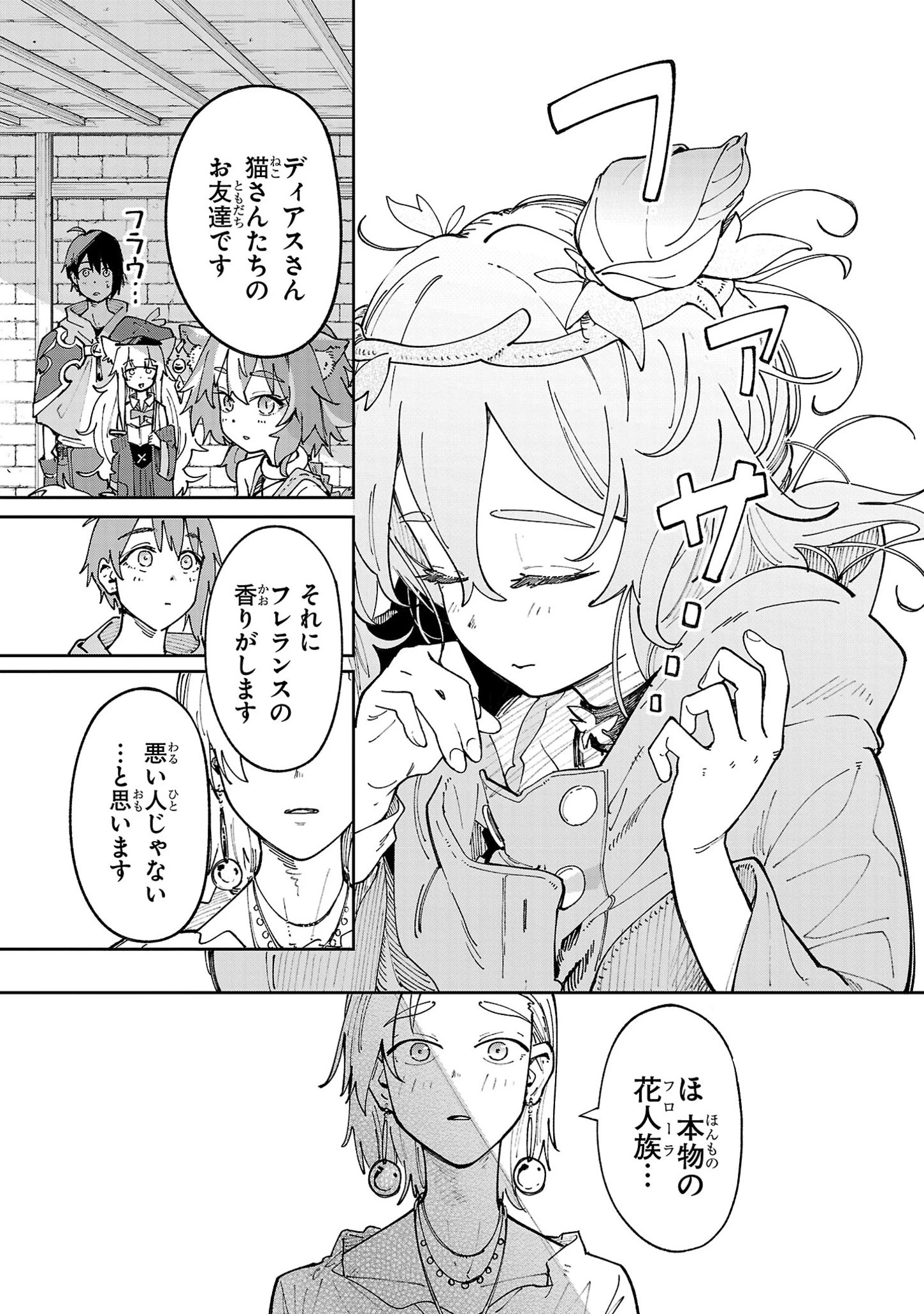 宮廷をクビになった植物魔導師はスローライフを謳歌する～のんびり世界樹を育てたら、最強領地ができました～ 第9.2話 - 3