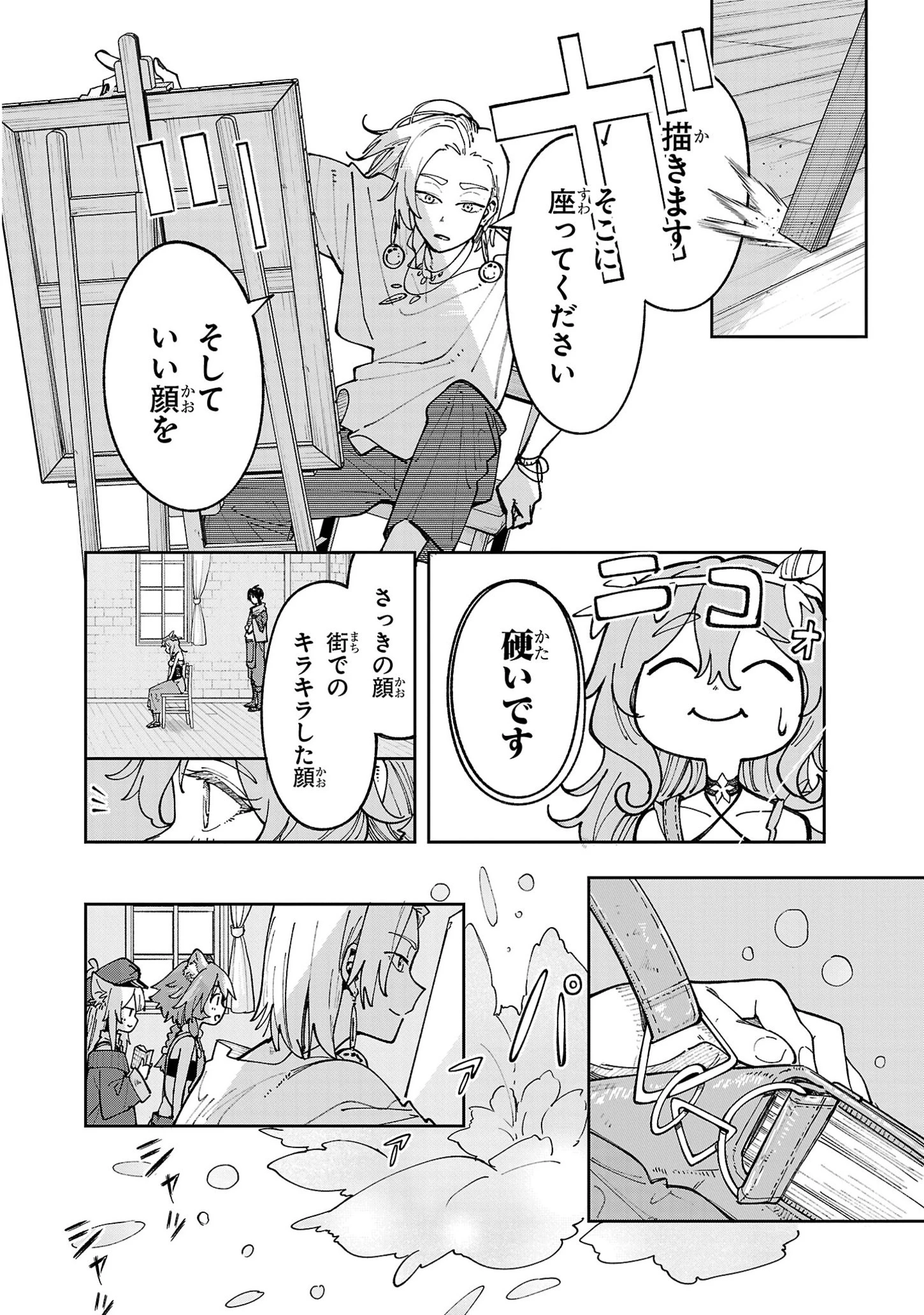 宮廷をクビになった植物魔導師はスローライフを謳歌する～のんびり世界樹を育てたら、最強領地ができました～ 第9.2話 - 4