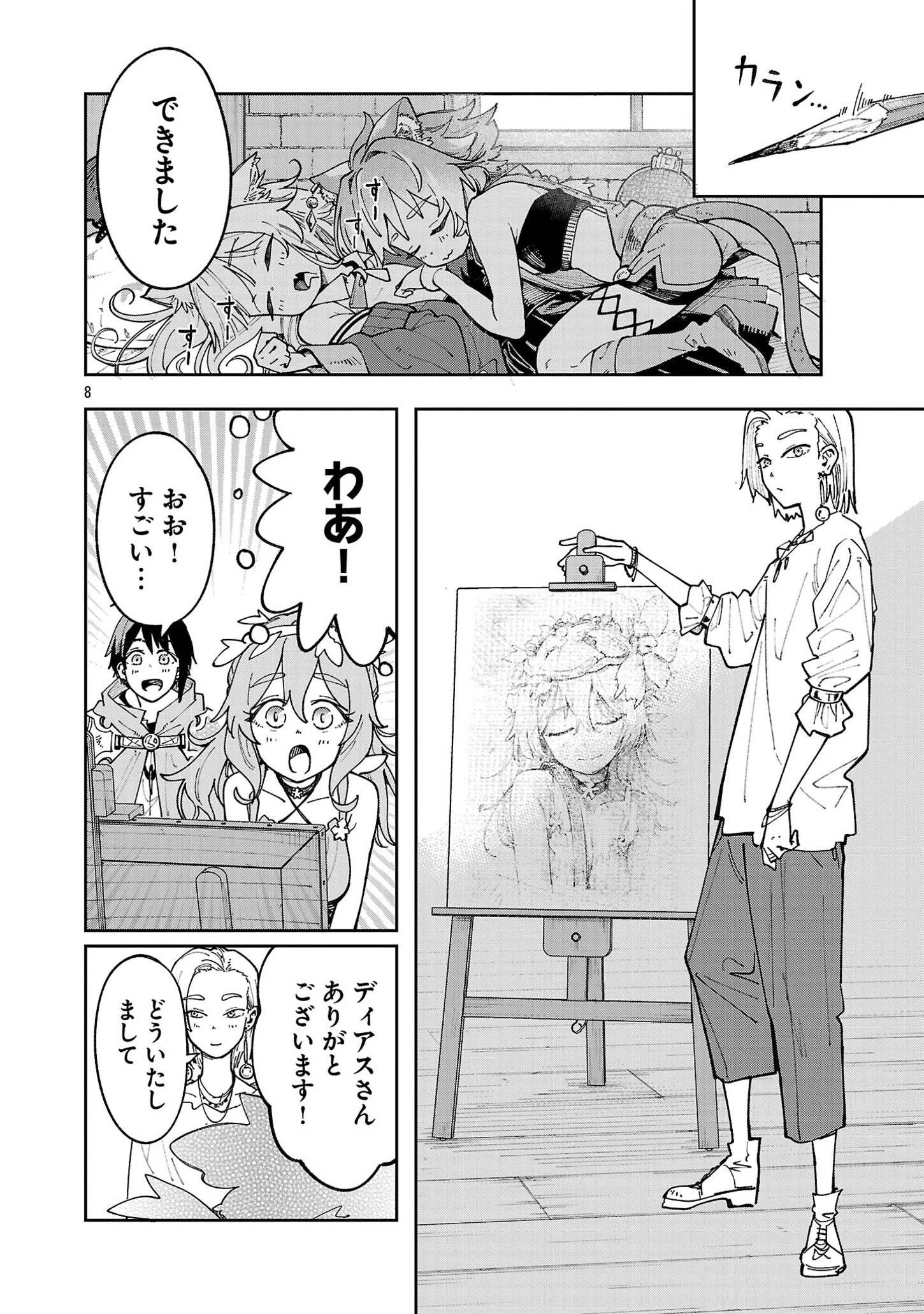 宮廷をクビになった植物魔導師はスローライフを謳歌する～のんびり世界樹を育てたら、最強領地ができました～ 第9.2話 - 8