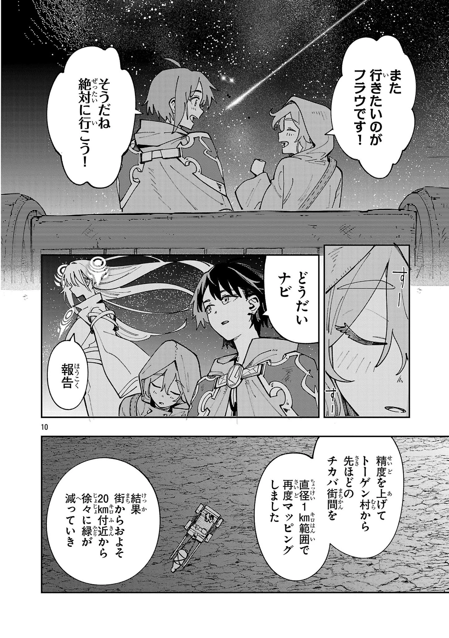 宮廷をクビになった植物魔導師はスローライフを謳歌する～のんびり世界樹を育てたら、最強領地ができました～ 第9.2話 - 10