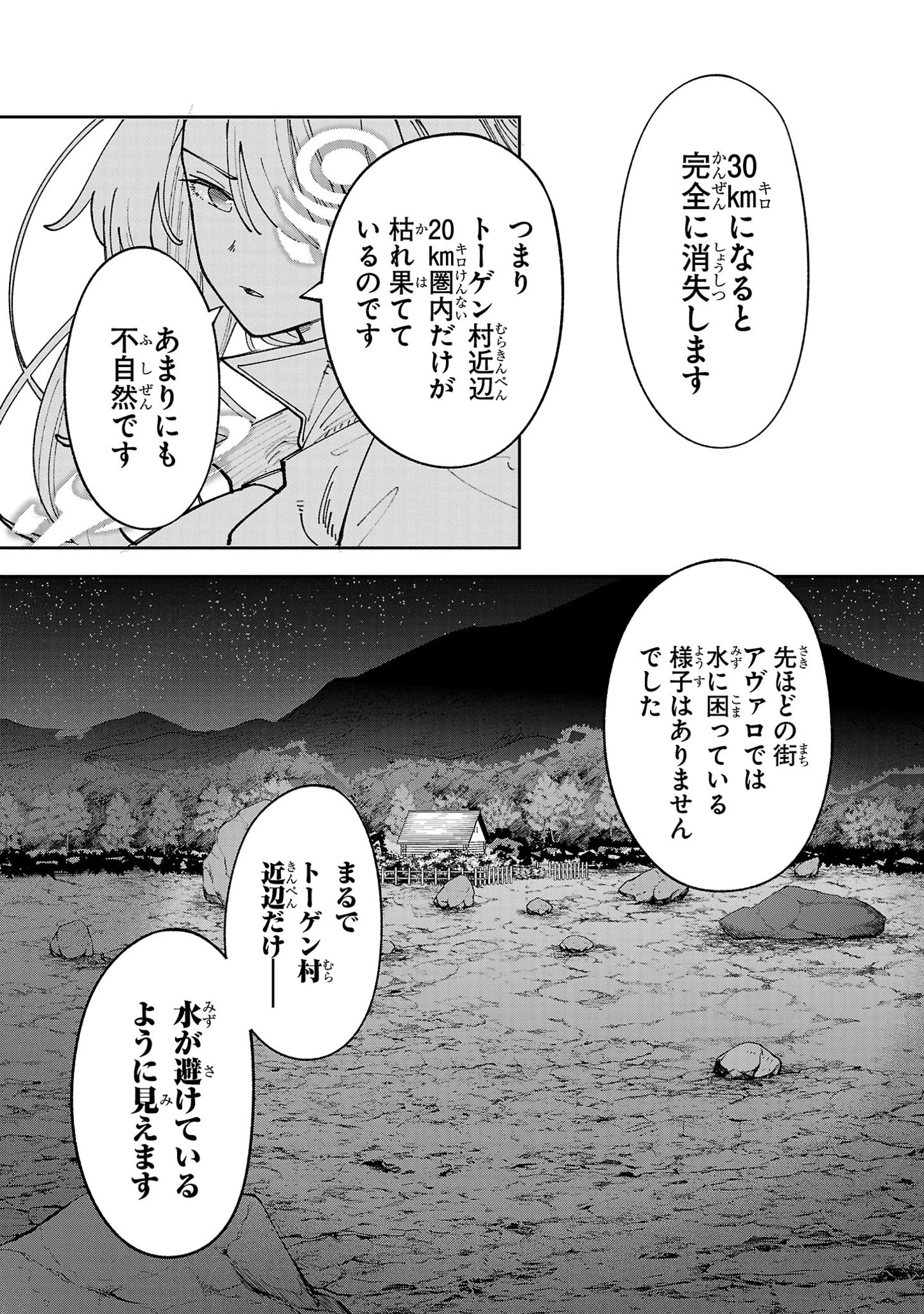 宮廷をクビになった植物魔導師はスローライフを謳歌する～のんびり世界樹を育てたら、最強領地ができました～ 第9.2話 - 11