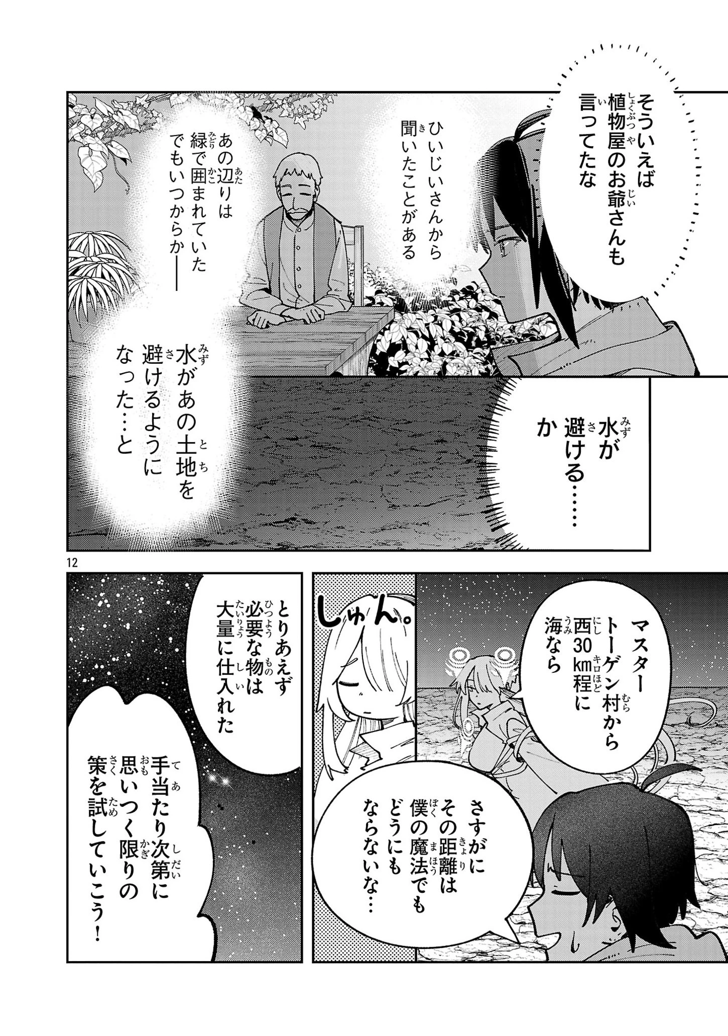 宮廷をクビになった植物魔導師はスローライフを謳歌する～のんびり世界樹を育てたら、最強領地ができました～ 第9.2話 - 12