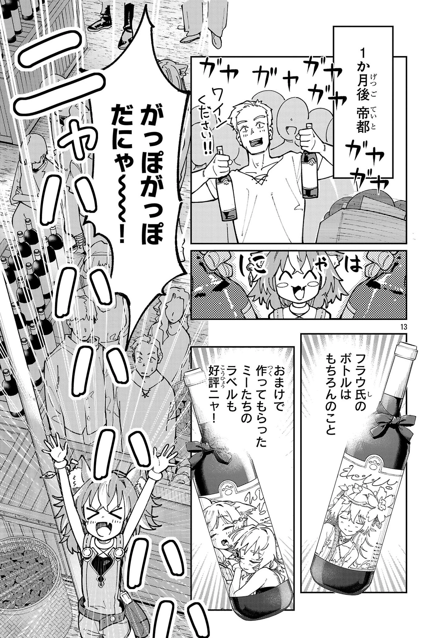 宮廷をクビになった植物魔導師はスローライフを謳歌する～のんびり世界樹を育てたら、最強領地ができました～ 第9.2話 - 13