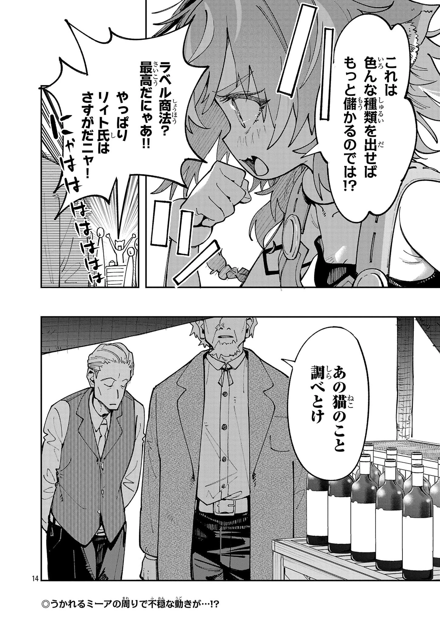 宮廷をクビになった植物魔導師はスローライフを謳歌する～のんびり世界樹を育てたら、最強領地ができました～ 第9.2話 - 14