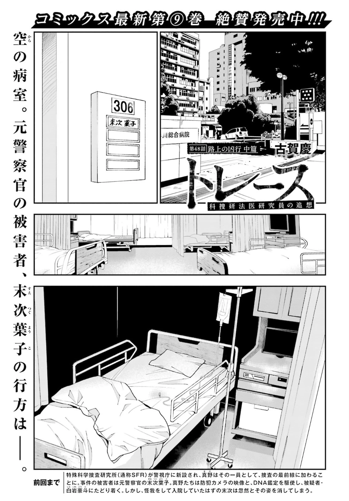 トレース 科捜研法医研究員の追想 第48話 - 1