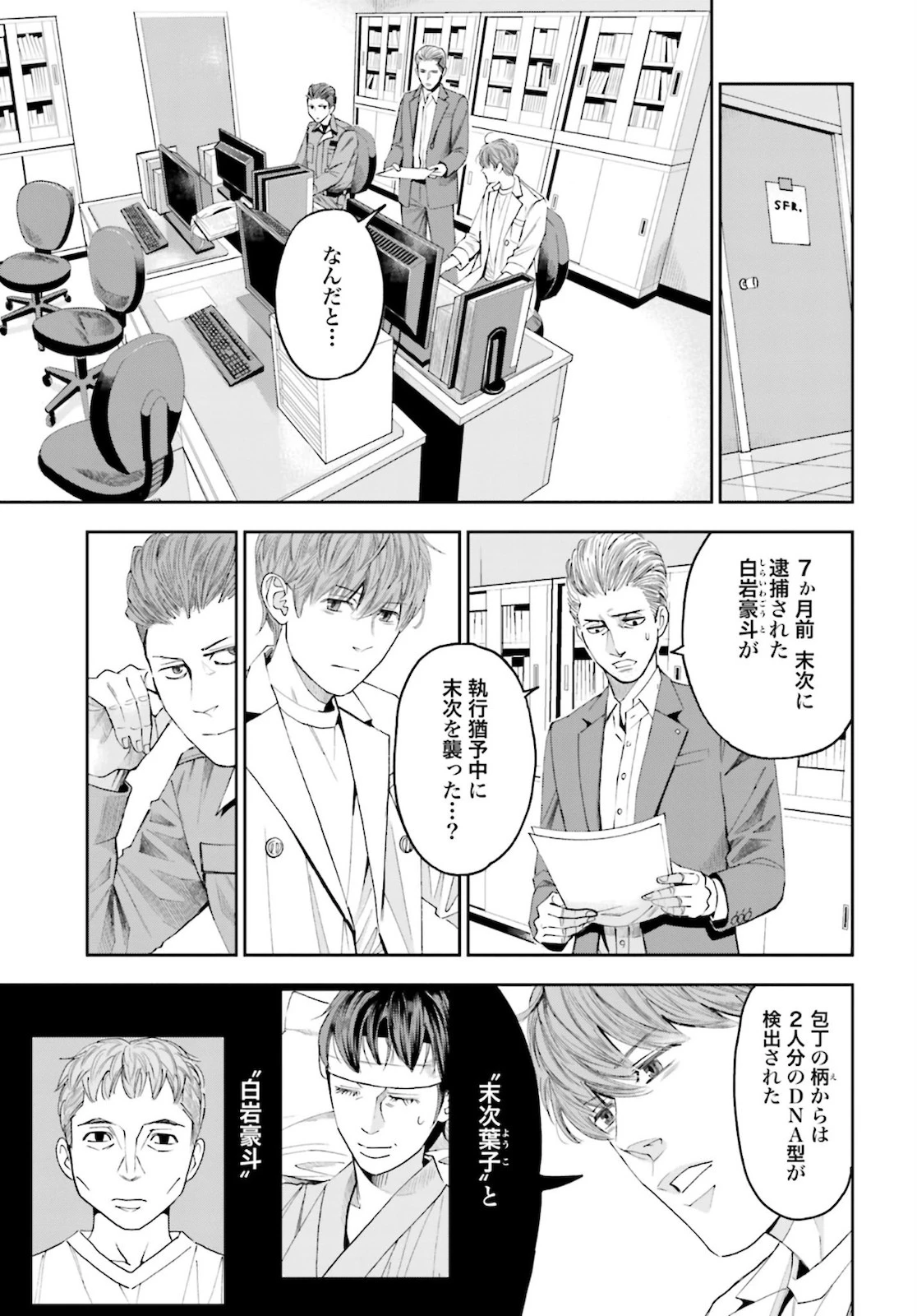 トレース 科捜研法医研究員の追想 第48話 - 3