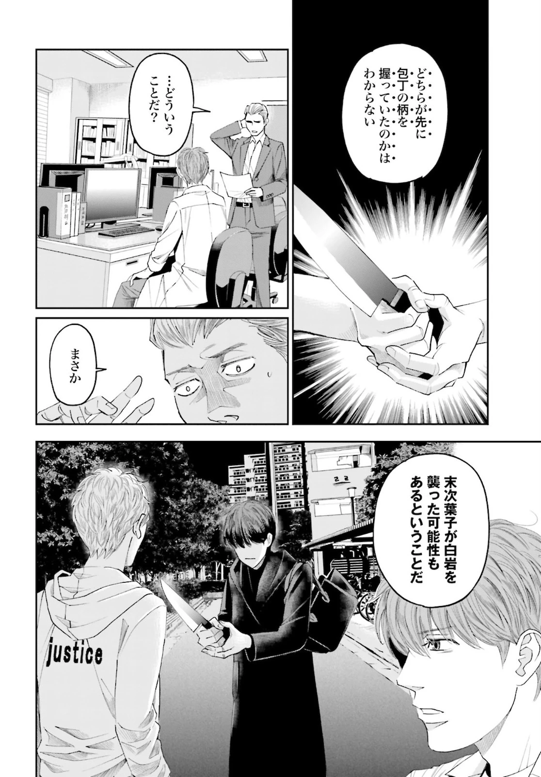 トレース 科捜研法医研究員の追想 第48話 - 4