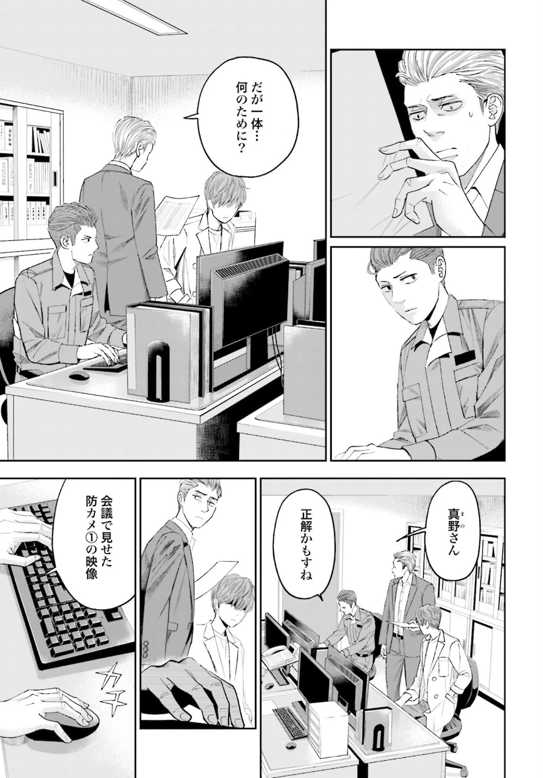 トレース 科捜研法医研究員の追想 第48話 - 5