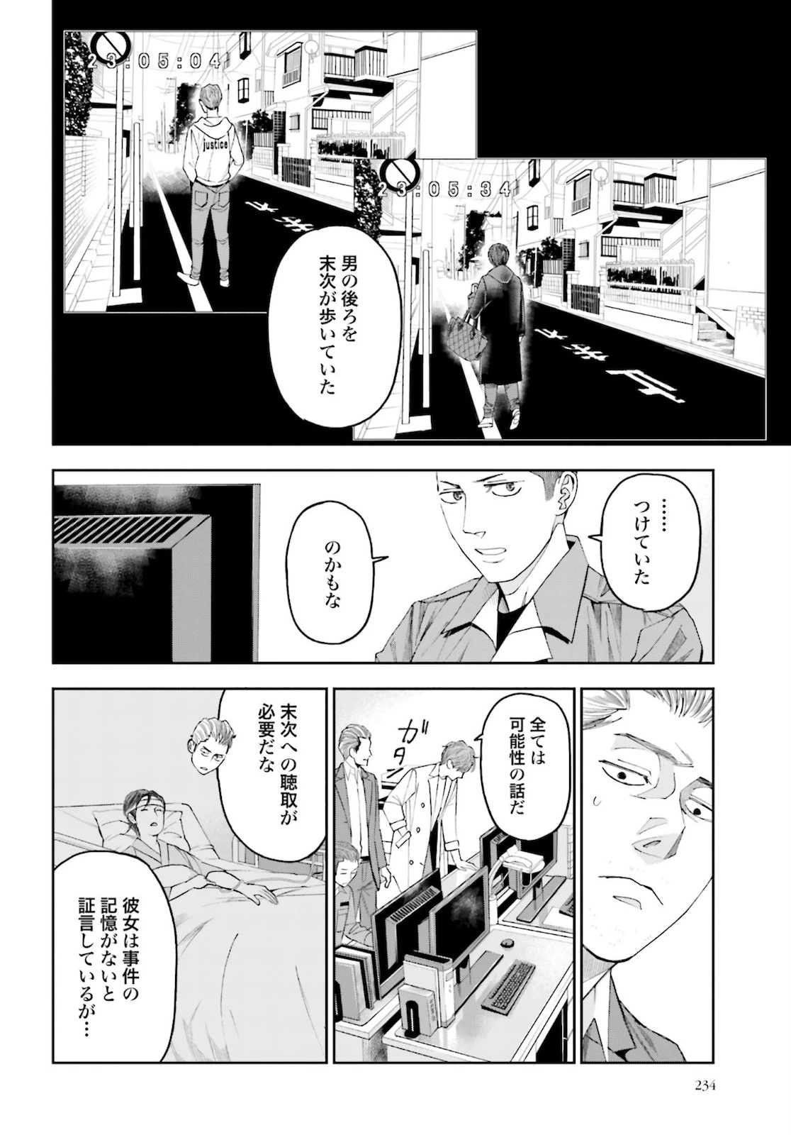 トレース 科捜研法医研究員の追想 第48話 - 6