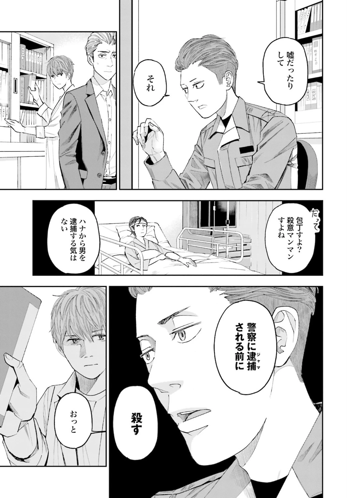 トレース 科捜研法医研究員の追想 第48話 - 7