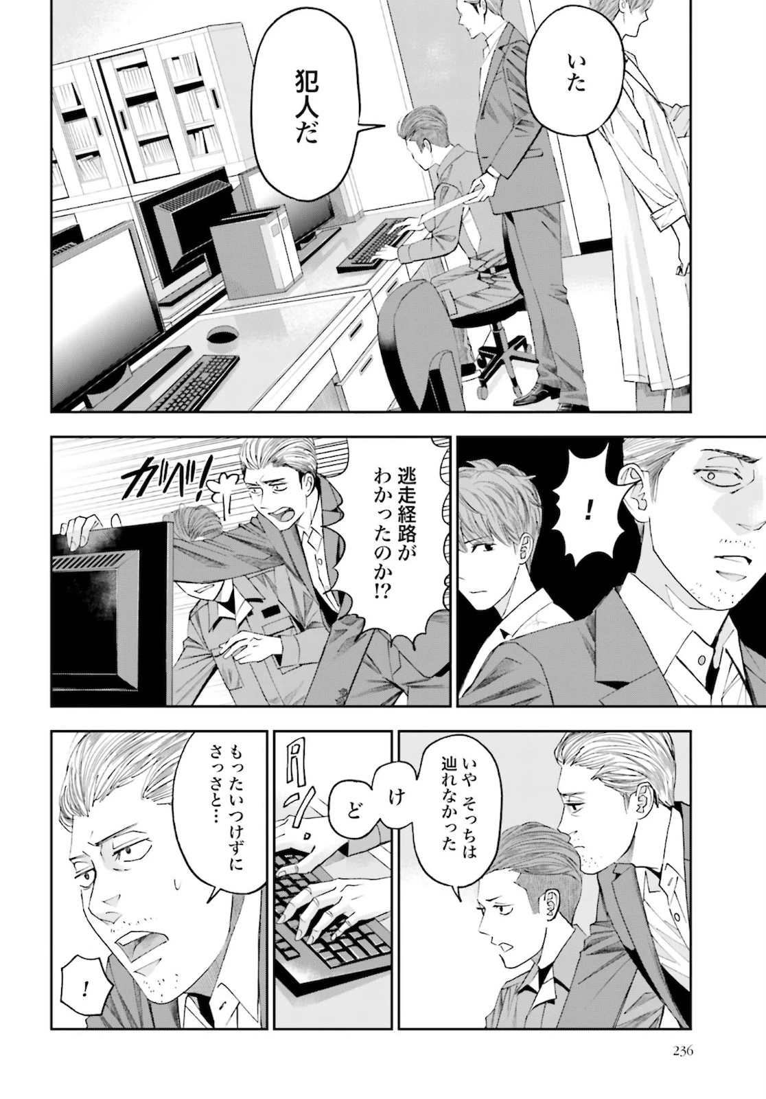 トレース 科捜研法医研究員の追想 第48話 - 8