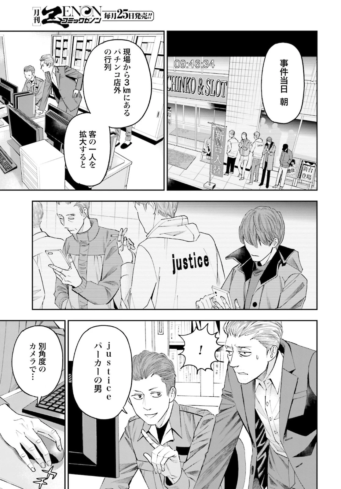 トレース 科捜研法医研究員の追想 第48話 - 9