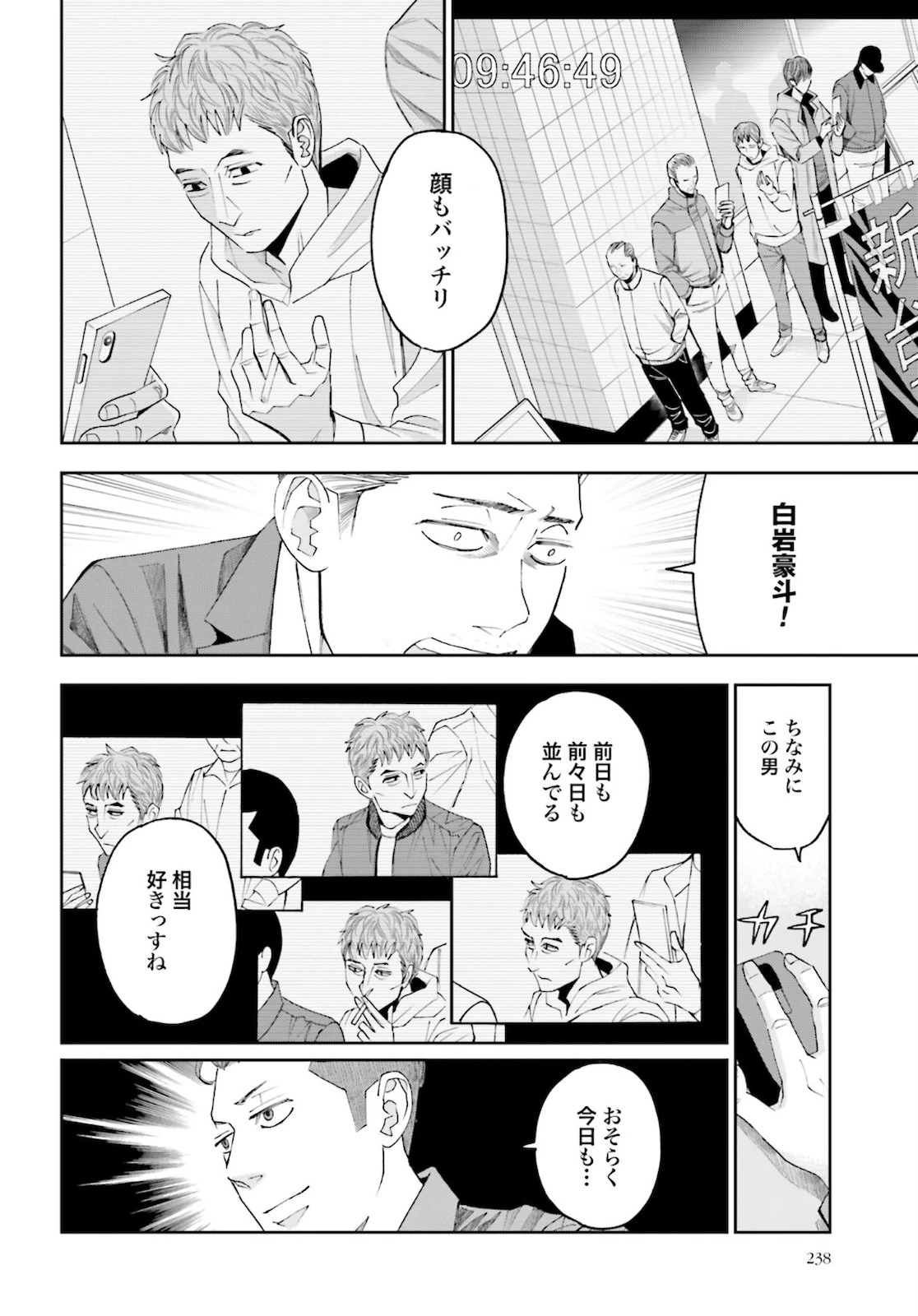 トレース 科捜研法医研究員の追想 第48話 - 10