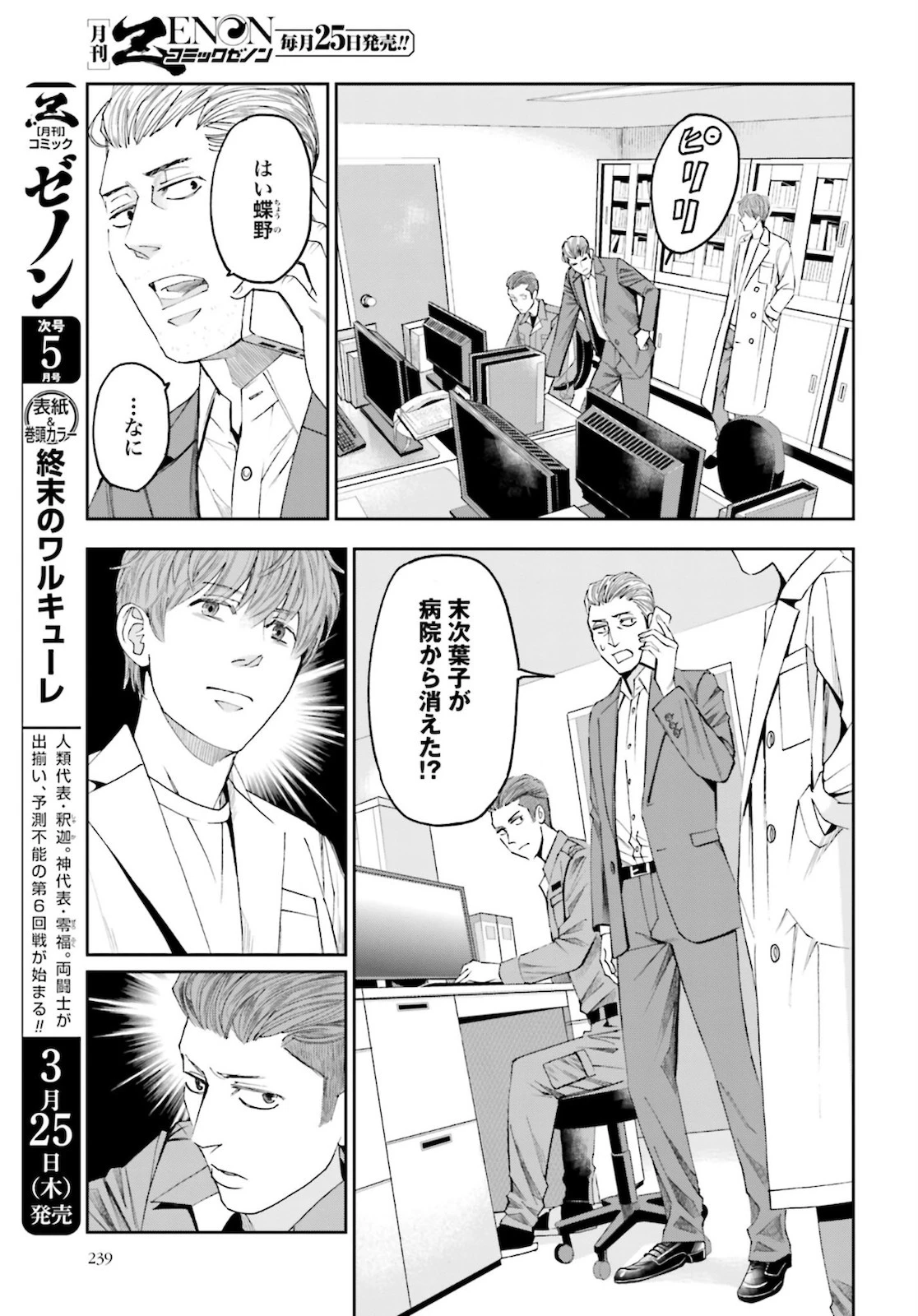 トレース 科捜研法医研究員の追想 第48話 - 11