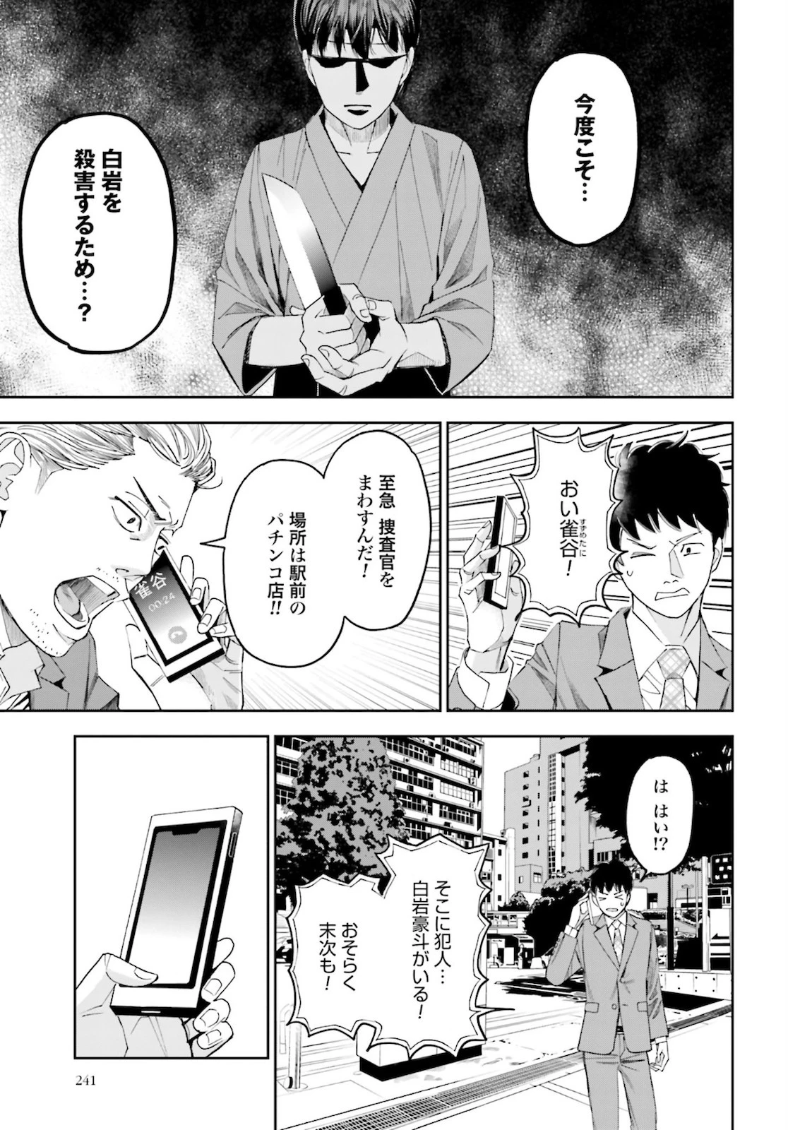 トレース 科捜研法医研究員の追想 第48話 - 13