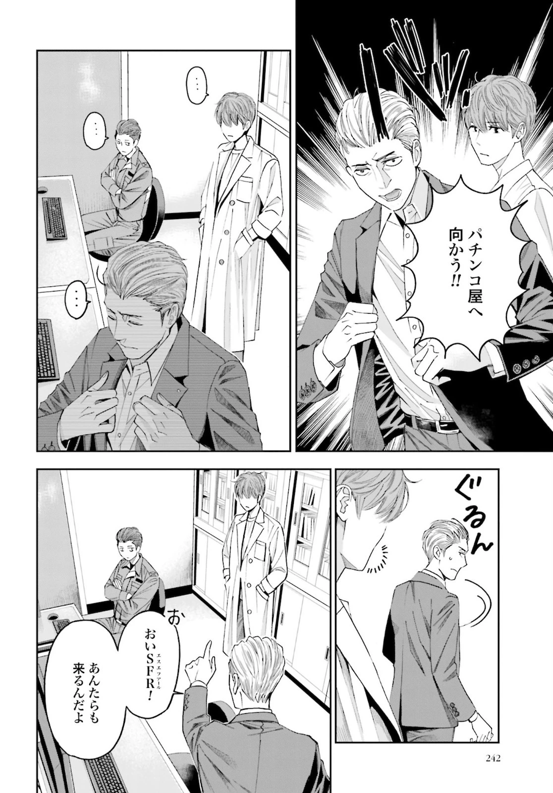 トレース 科捜研法医研究員の追想 第48話 - 14