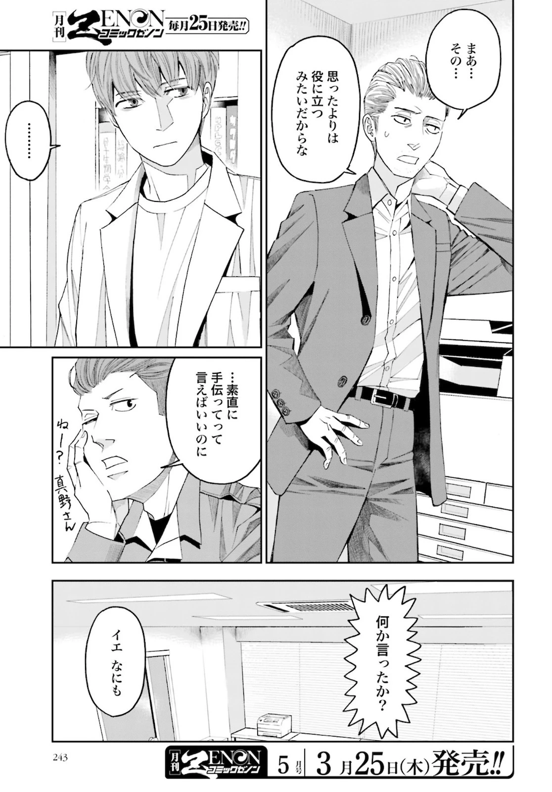 トレース 科捜研法医研究員の追想 第48話 - 15