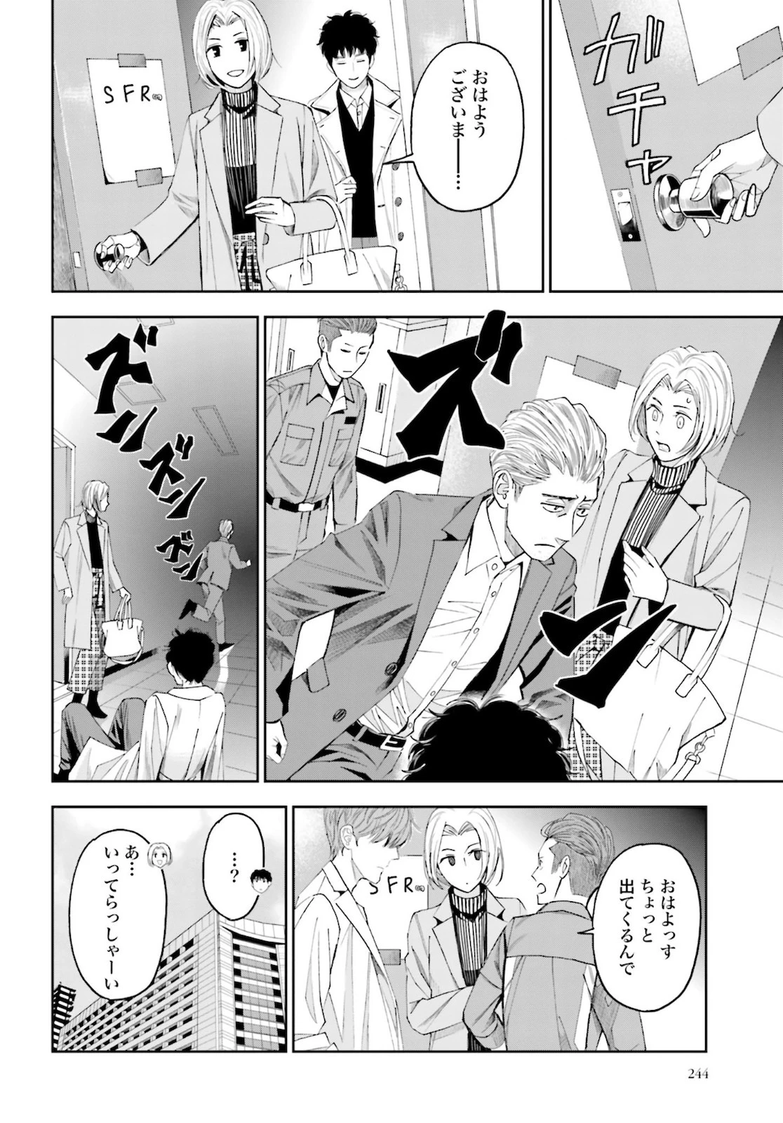 トレース 科捜研法医研究員の追想 第48話 - 16