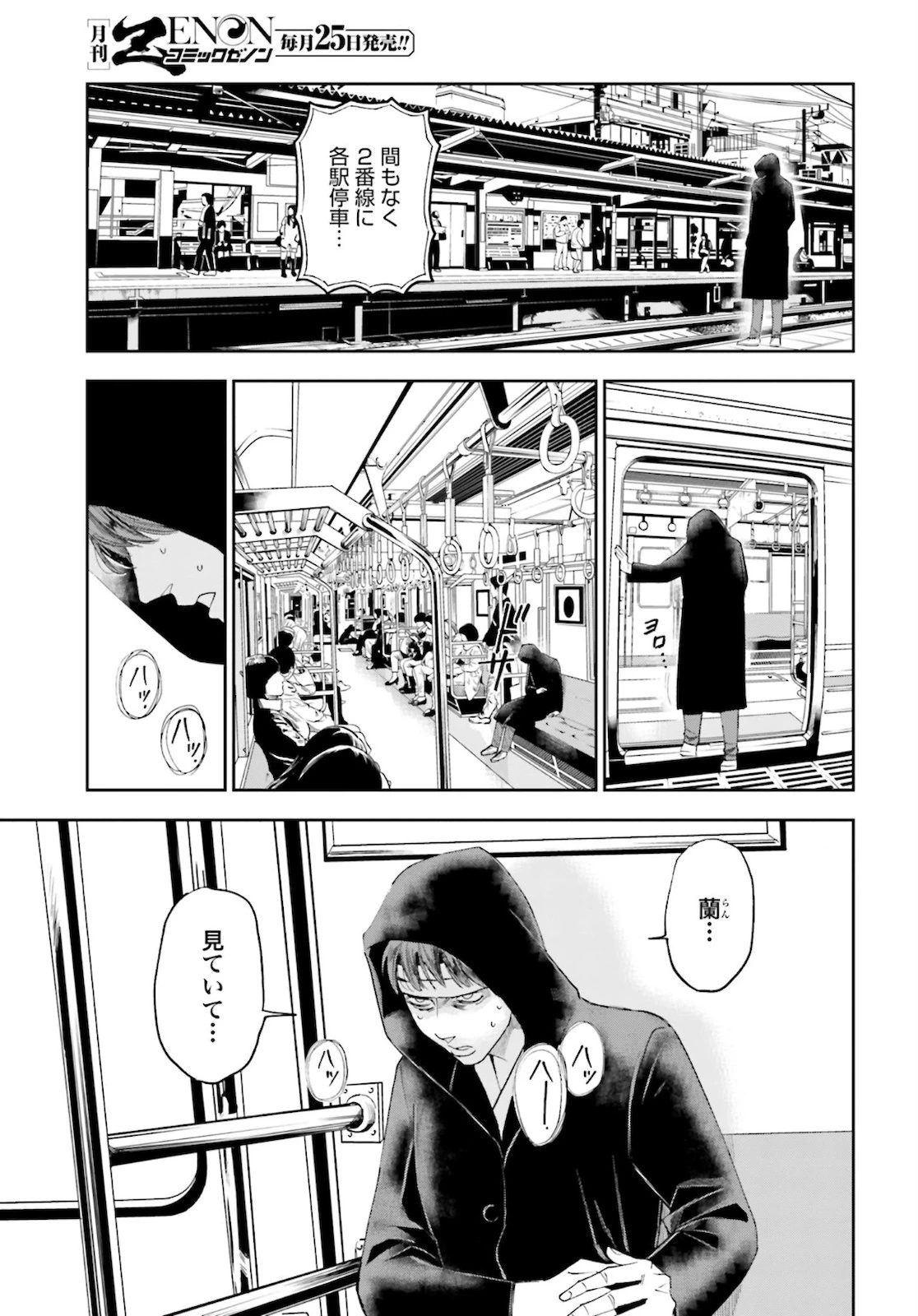 トレース 科捜研法医研究員の追想 第48話 - 17