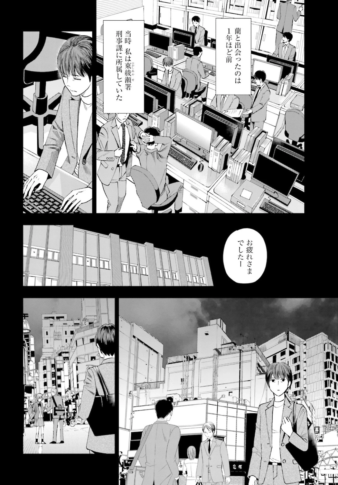 トレース 科捜研法医研究員の追想 第48話 - 18