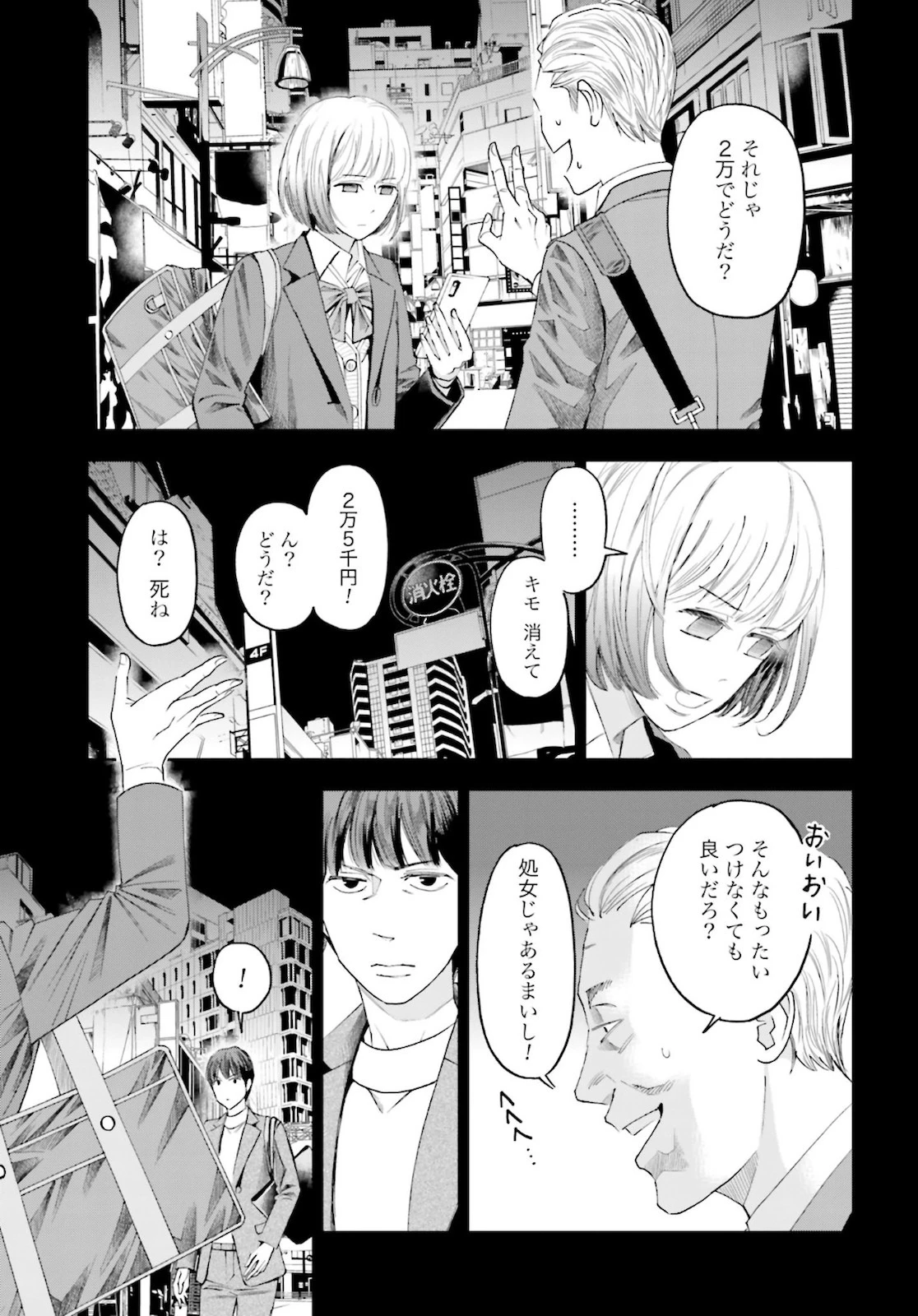 トレース 科捜研法医研究員の追想 第48話 - 19