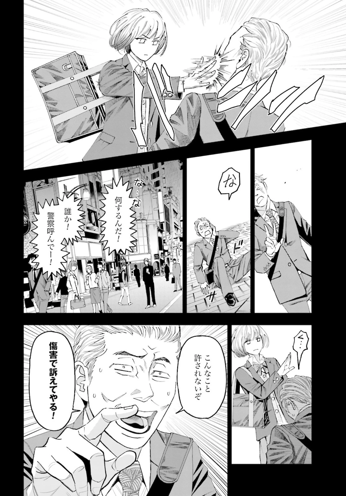 トレース 科捜研法医研究員の追想 第48話 - 20