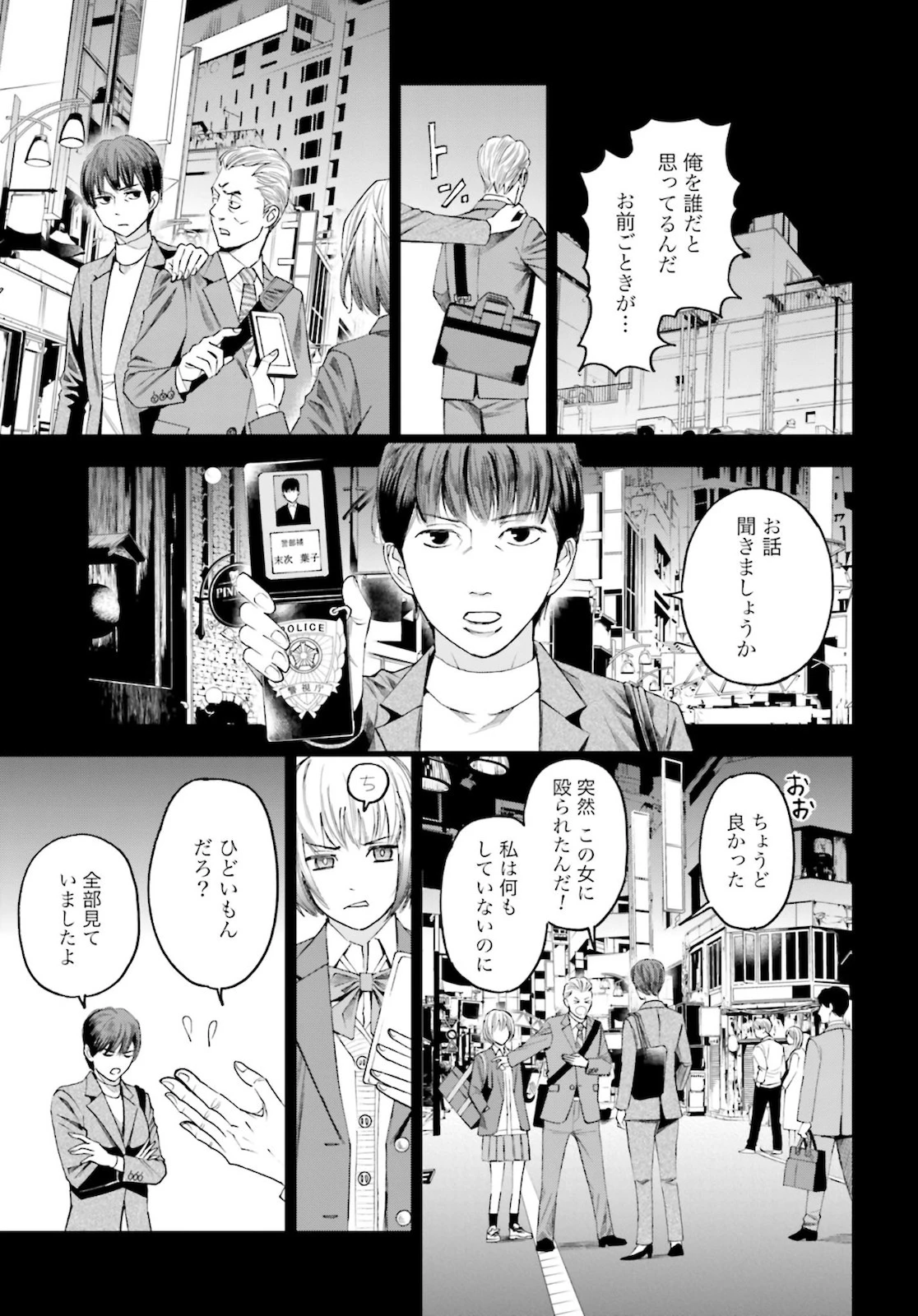 トレース 科捜研法医研究員の追想 第48話 - 21