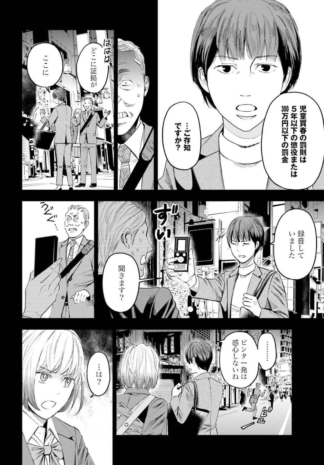 トレース 科捜研法医研究員の追想 第48話 - 22