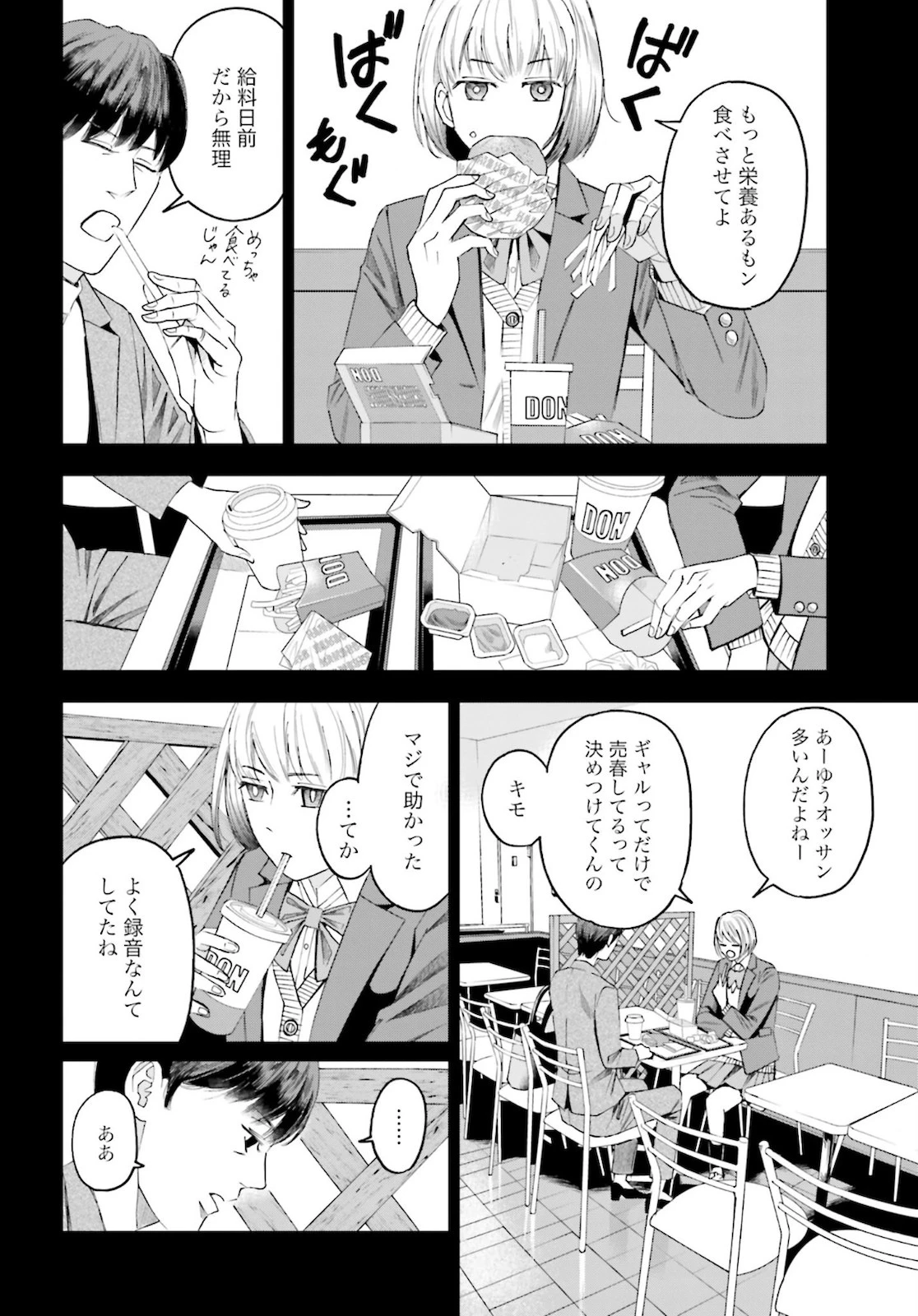 トレース 科捜研法医研究員の追想 第48話 - 24