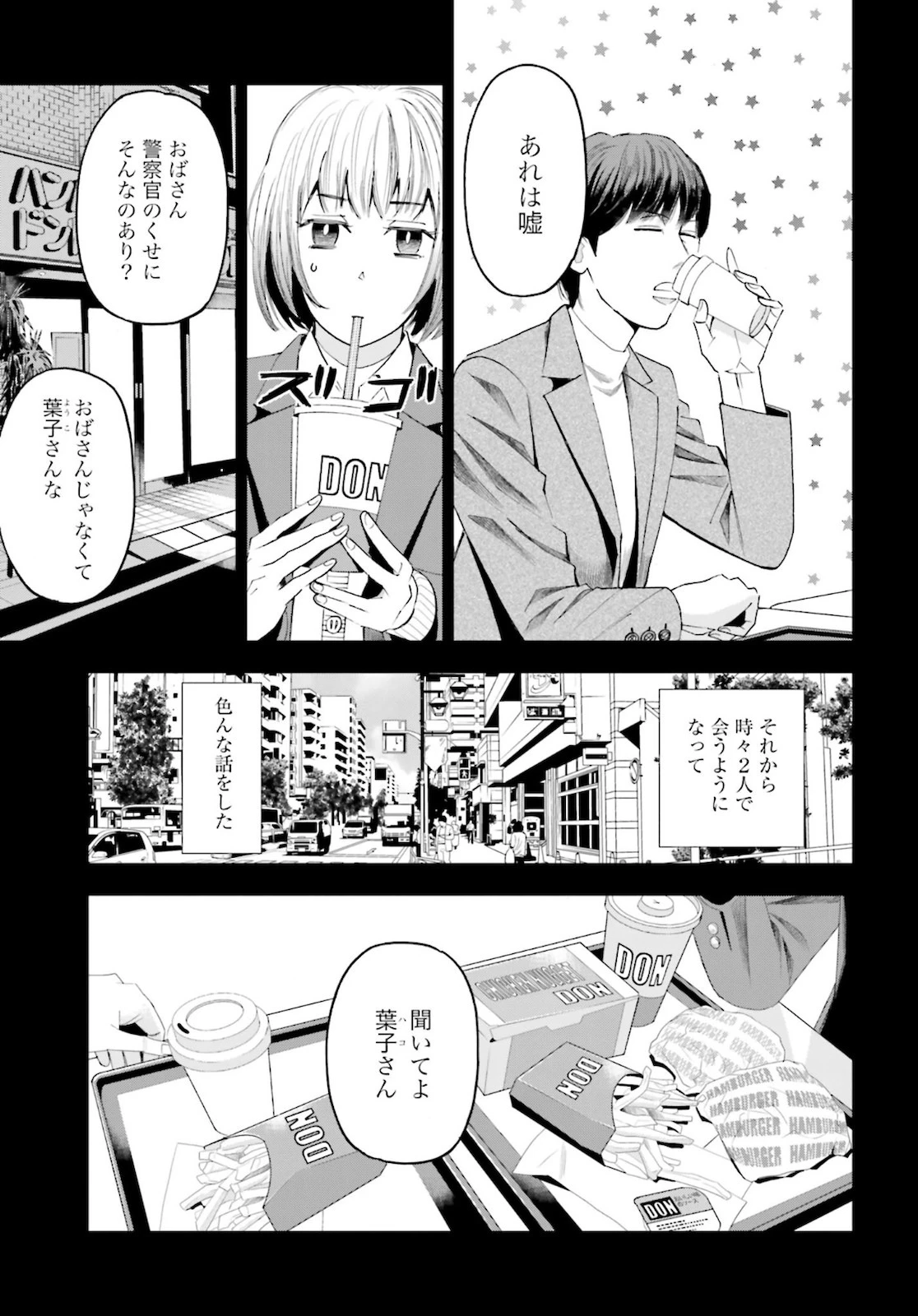 トレース 科捜研法医研究員の追想 第48話 - 25