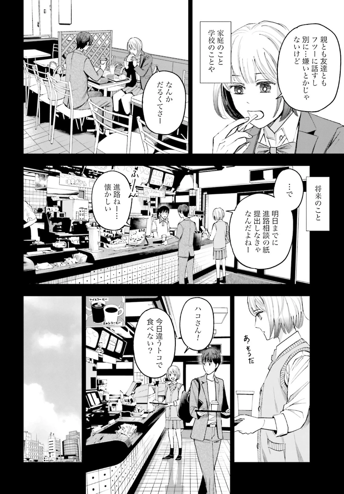 トレース 科捜研法医研究員の追想 第48話 - 26