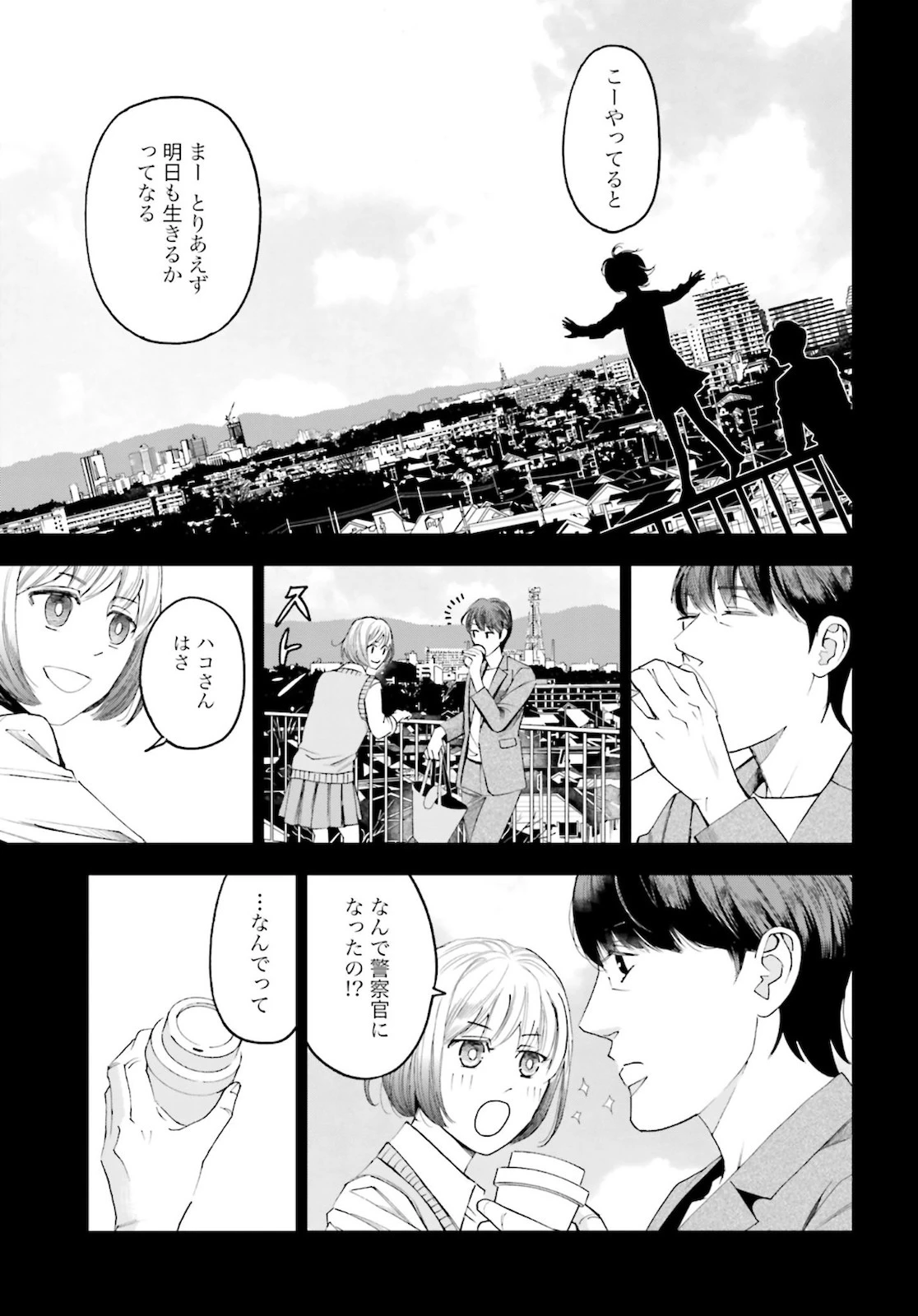 トレース 科捜研法医研究員の追想 第48話 - 29