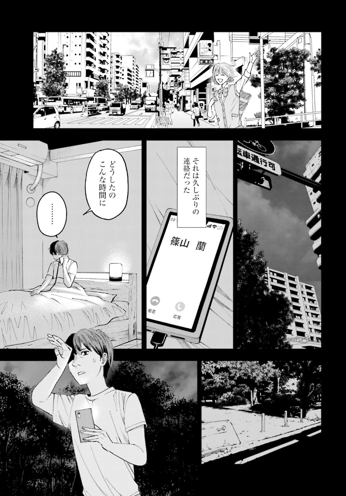 トレース 科捜研法医研究員の追想 第48話 - 31