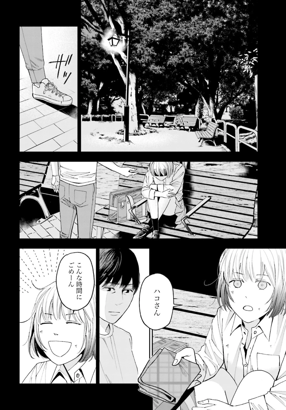 トレース 科捜研法医研究員の追想 第48話 - 32