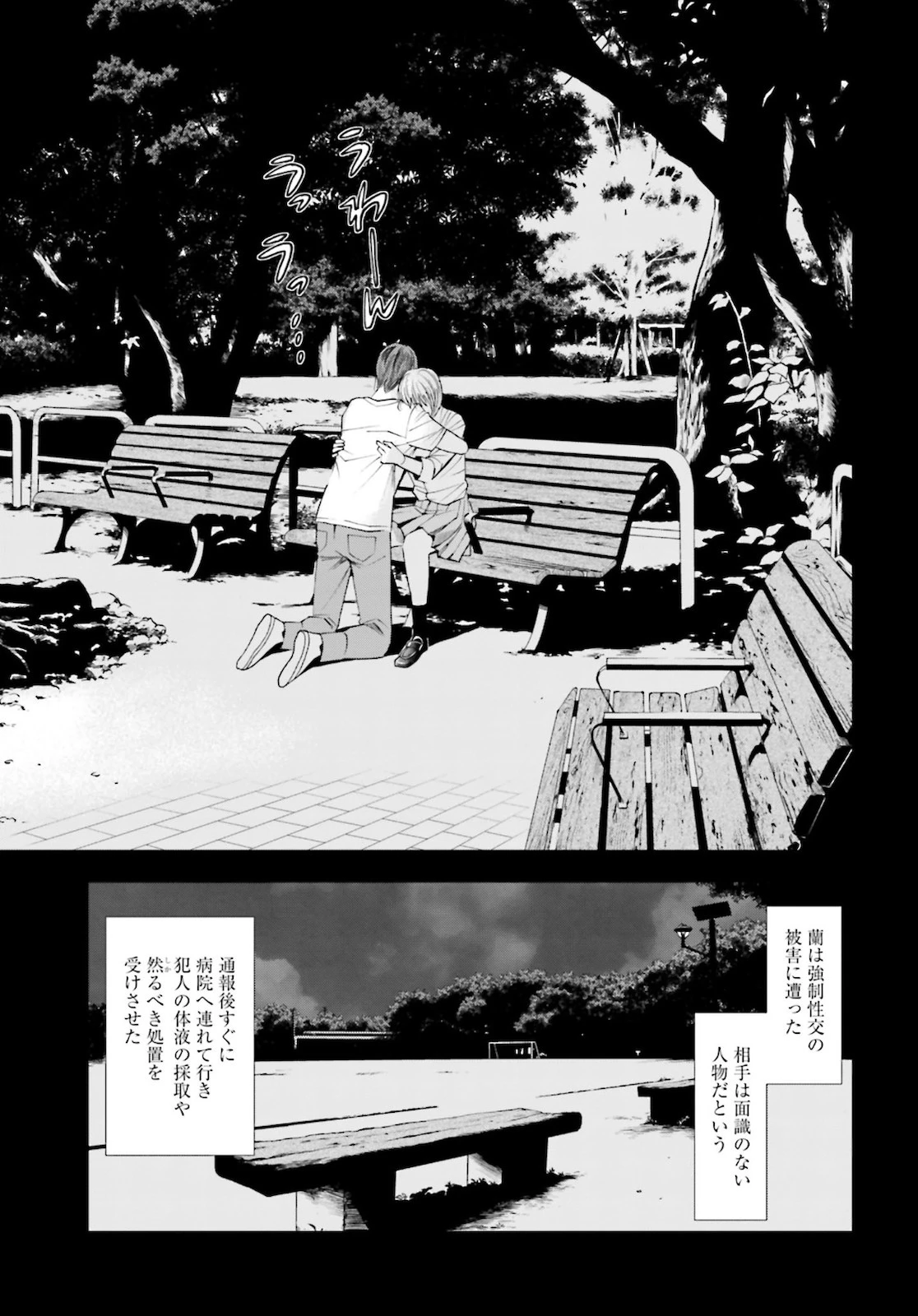 トレース 科捜研法医研究員の追想 第48話 - 35