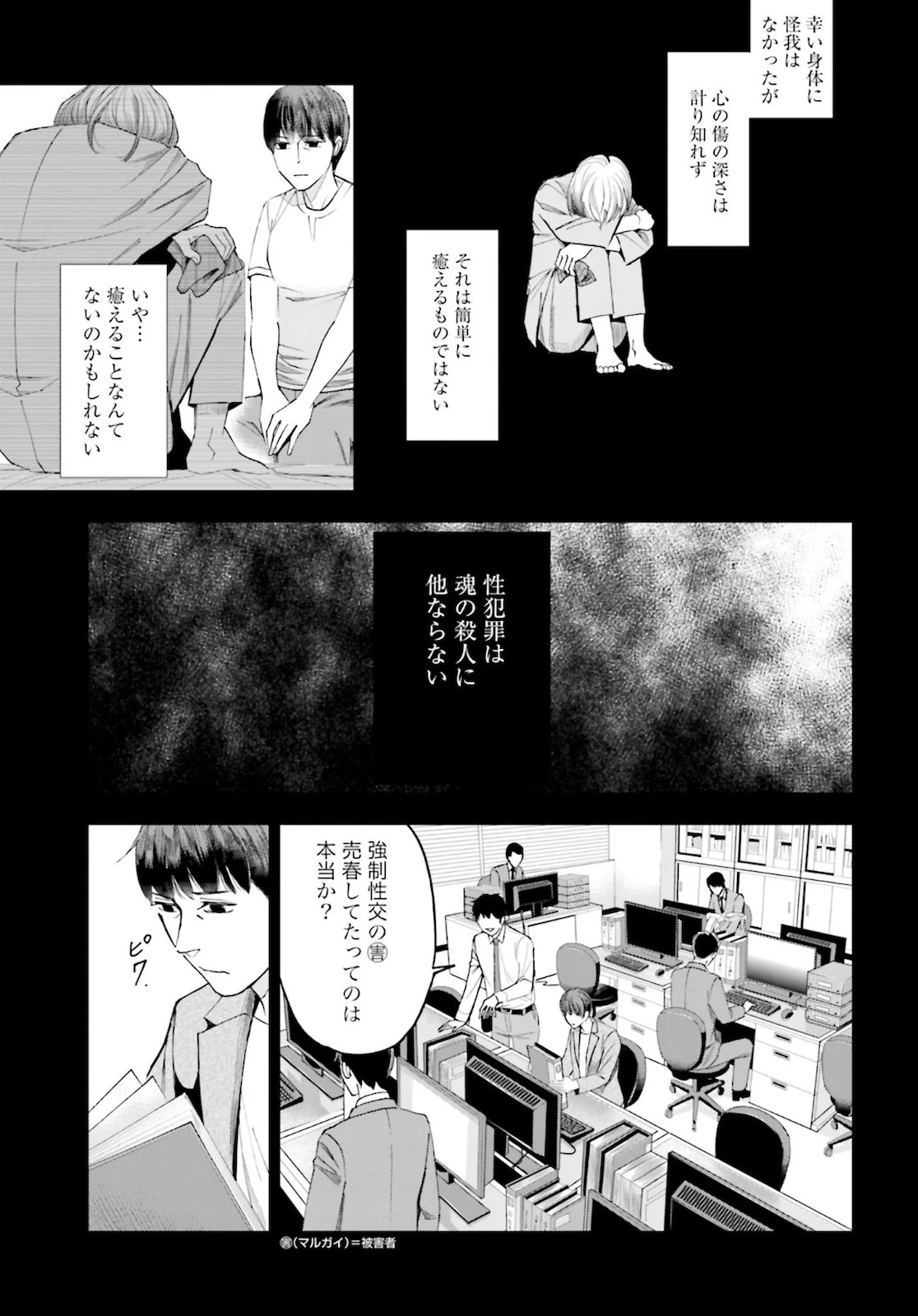 トレース 科捜研法医研究員の追想 第48話 - 37