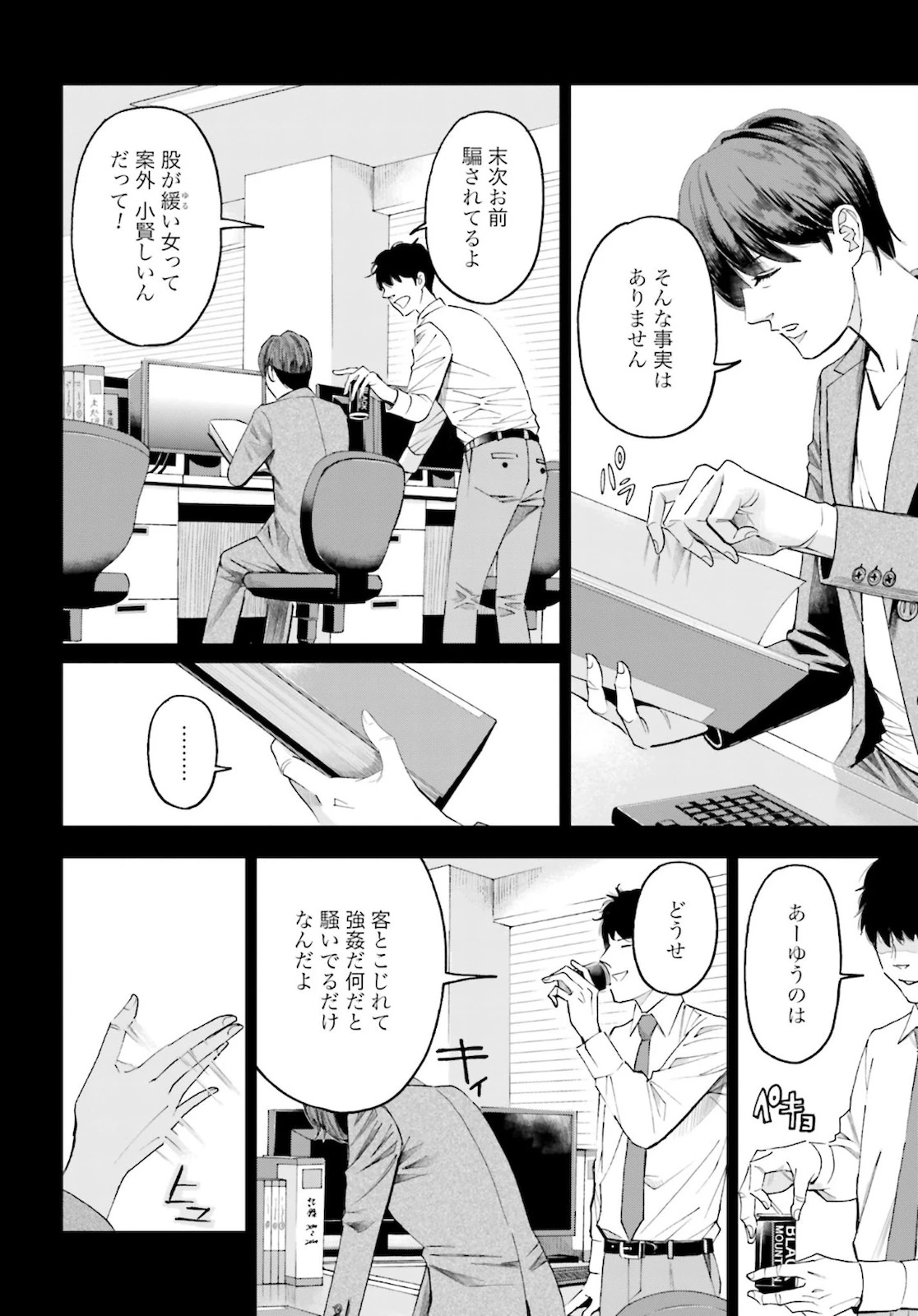 トレース 科捜研法医研究員の追想 第48話 - 38