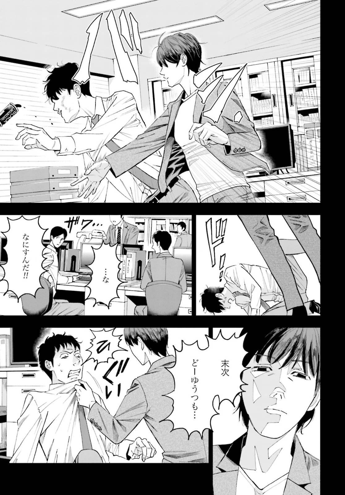 トレース 科捜研法医研究員の追想 第48話 - 39