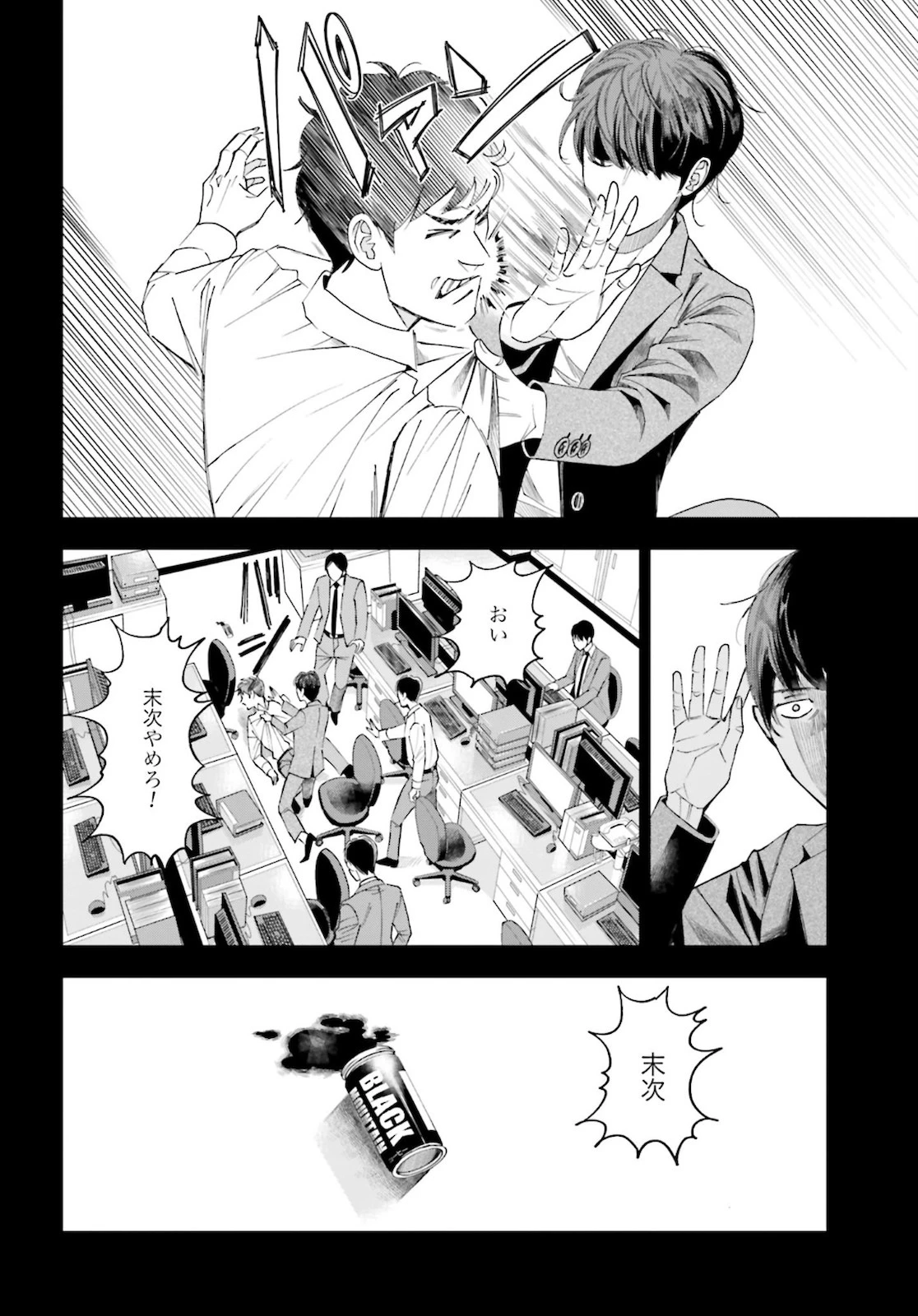 トレース 科捜研法医研究員の追想 第48話 - 40