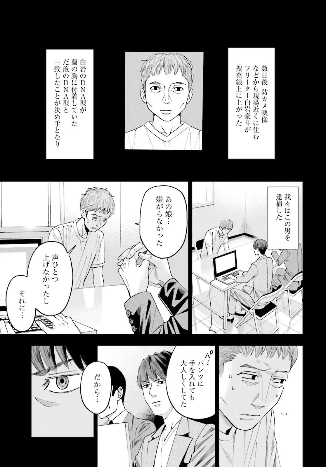 トレース 科捜研法医研究員の追想 第48話 - 41