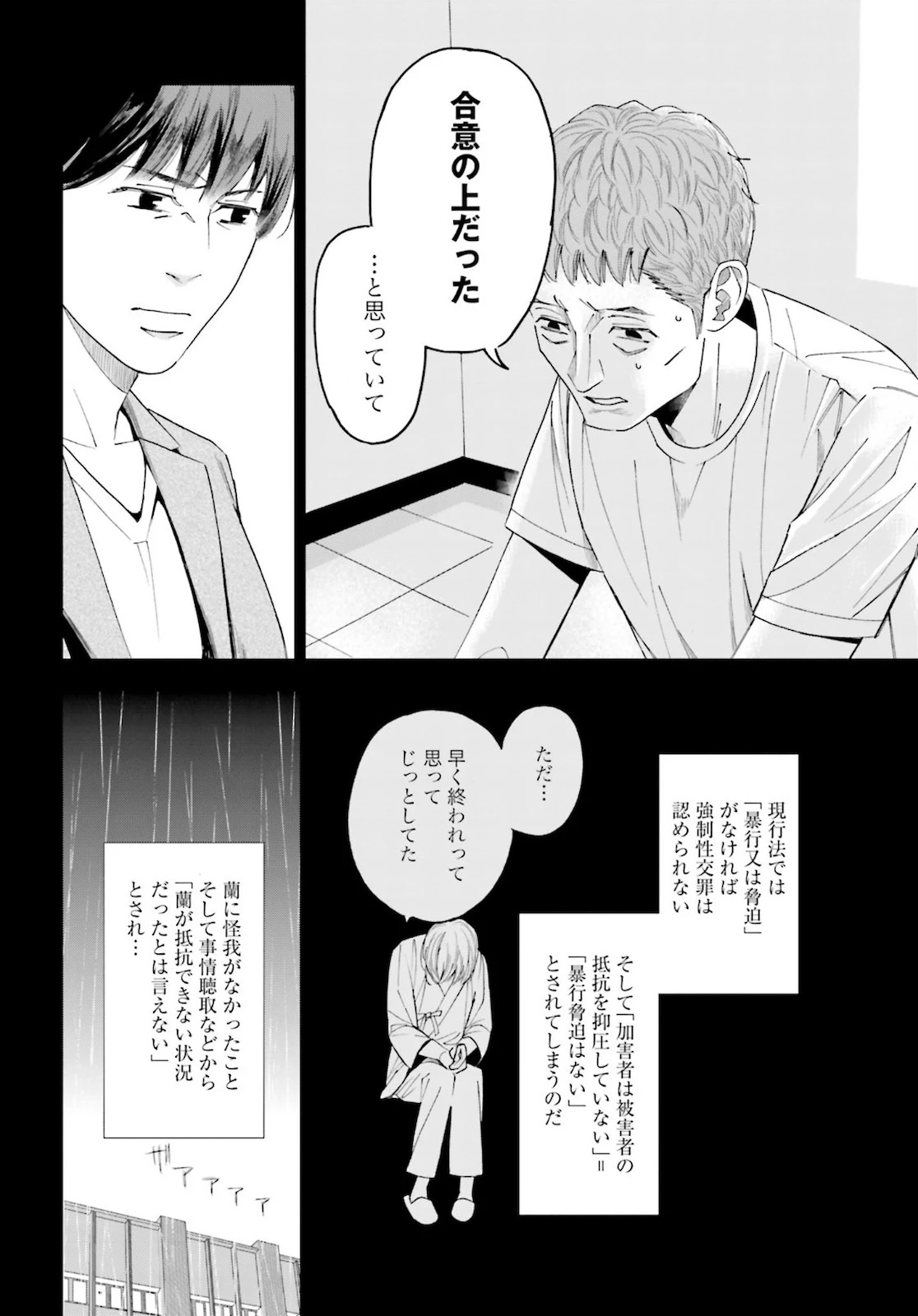 トレース 科捜研法医研究員の追想 第48話 - 42