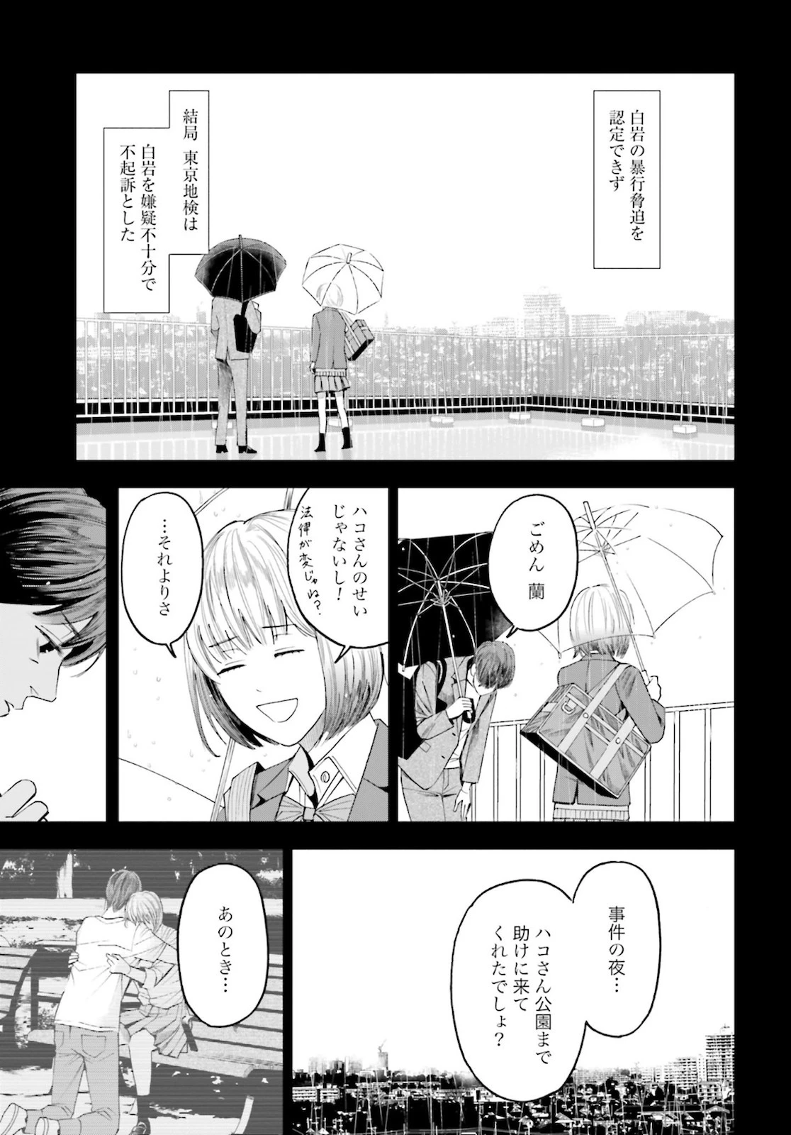 トレース 科捜研法医研究員の追想 第48話 - 43